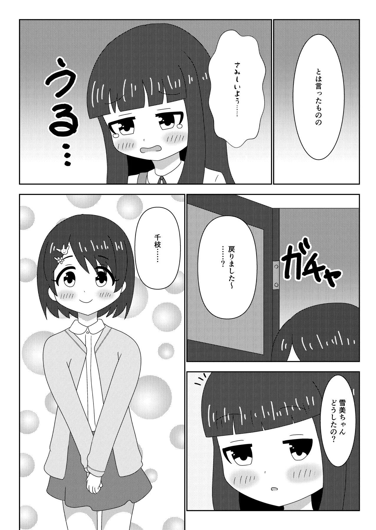秘密のソロレッスン 雪美篇 Page.9
