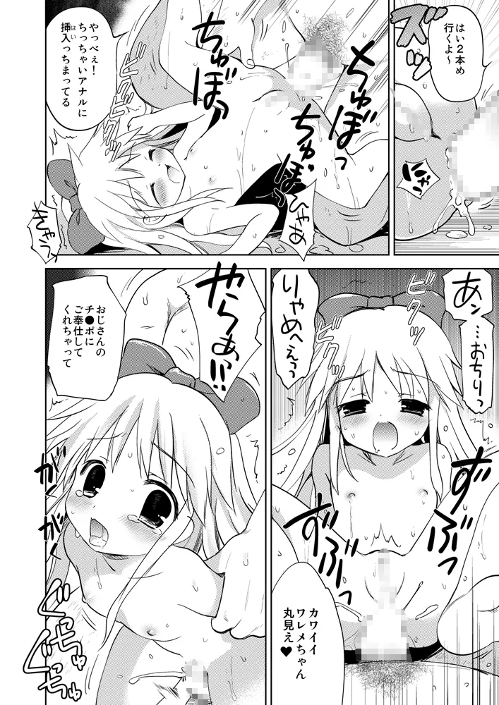 ひなちゃんとおふろやさんのその後… Page.11