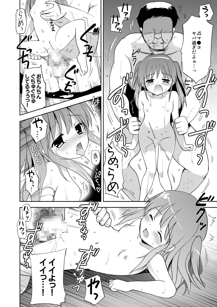 ひなちゃんとおふろやさんのその後… Page.5