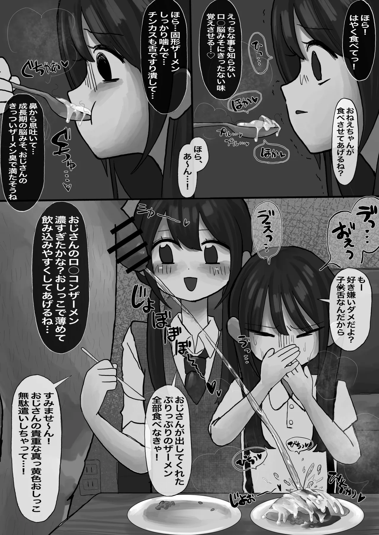 常識改変姉妹 Page.10