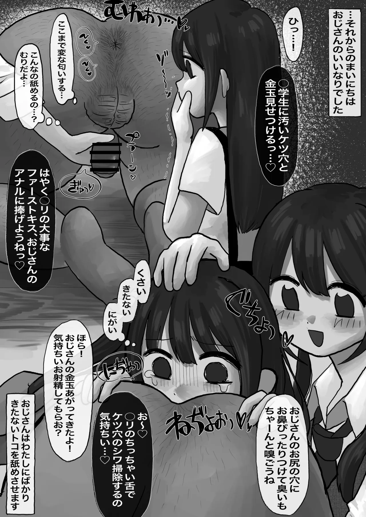 常識改変姉妹 Page.11