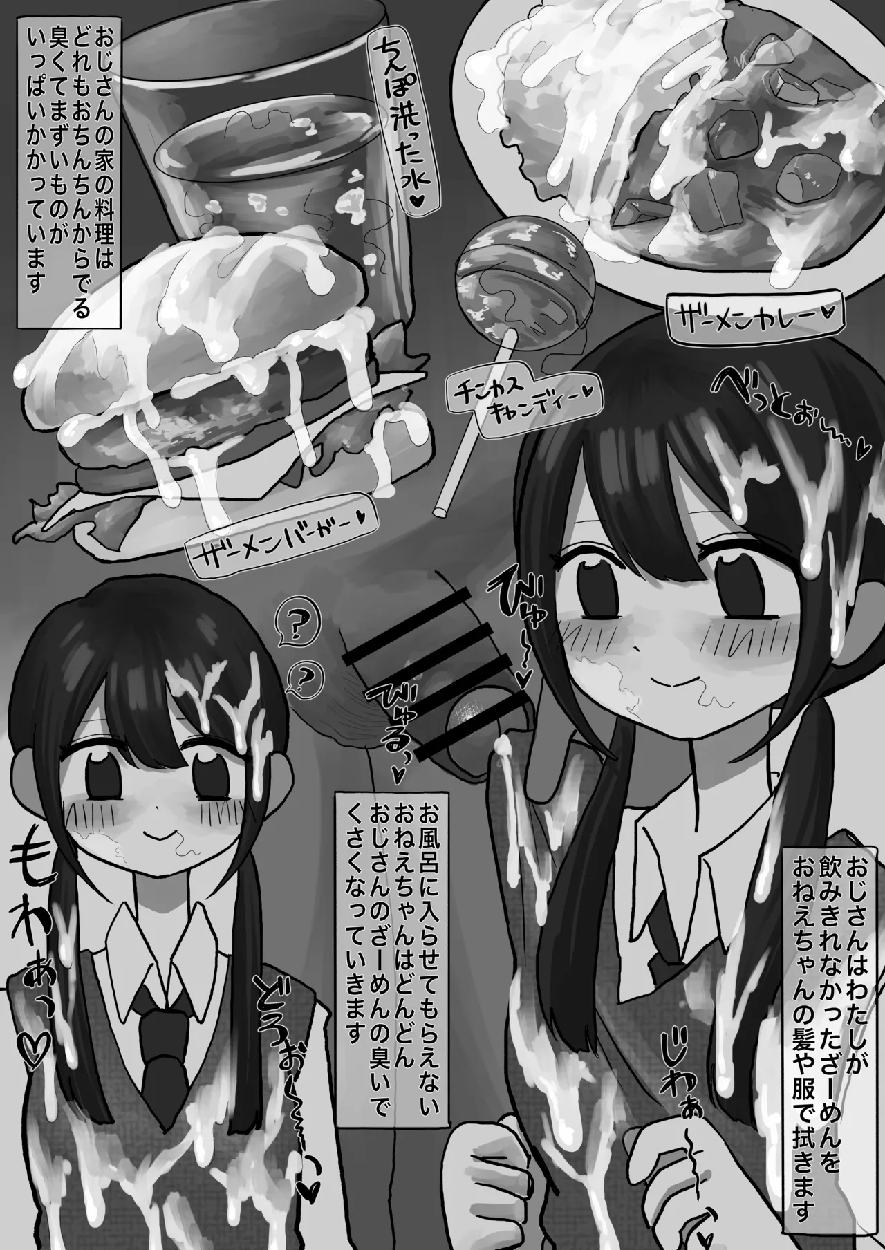 常識改変姉妹 Page.12