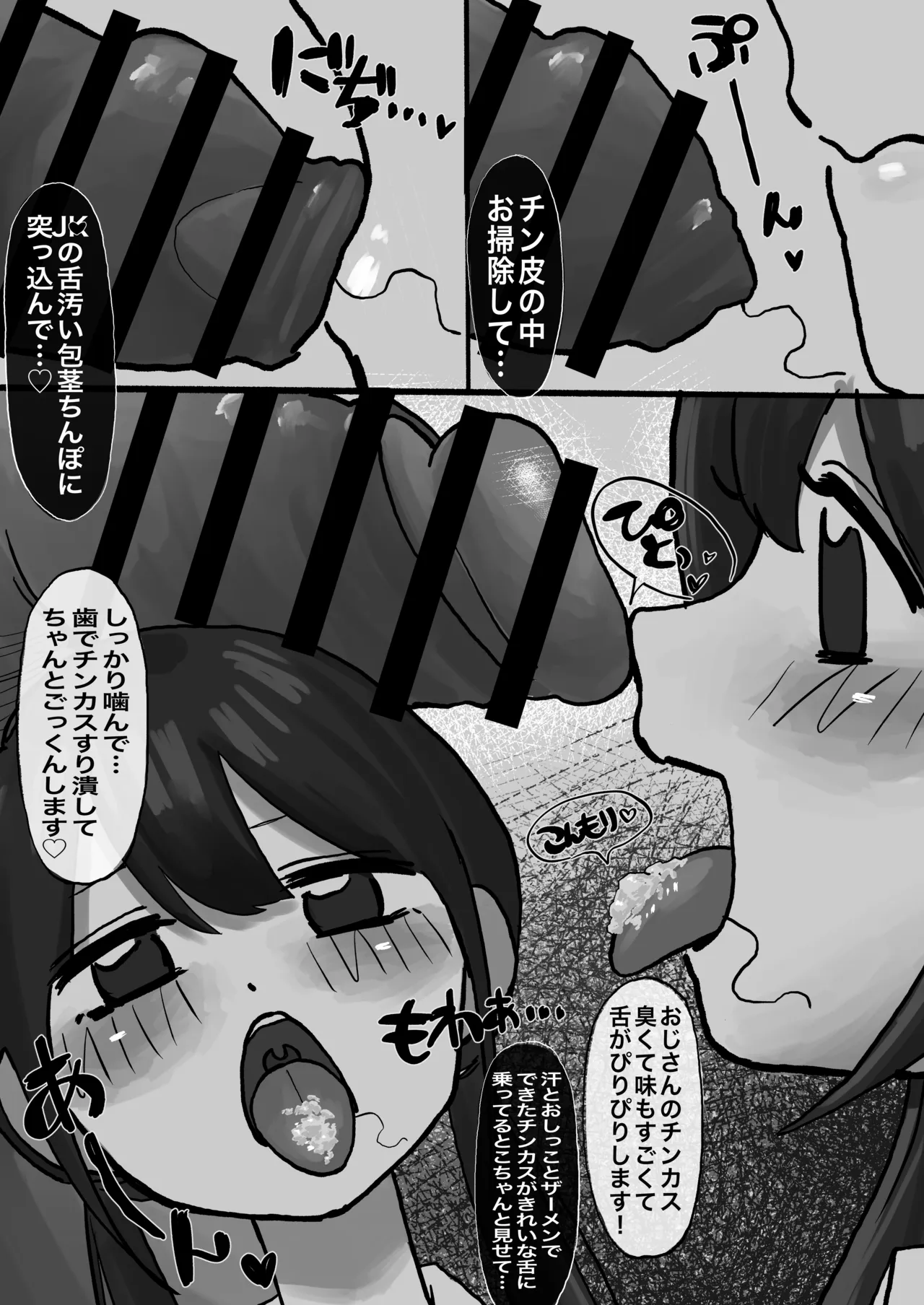 常識改変姉妹 Page.14