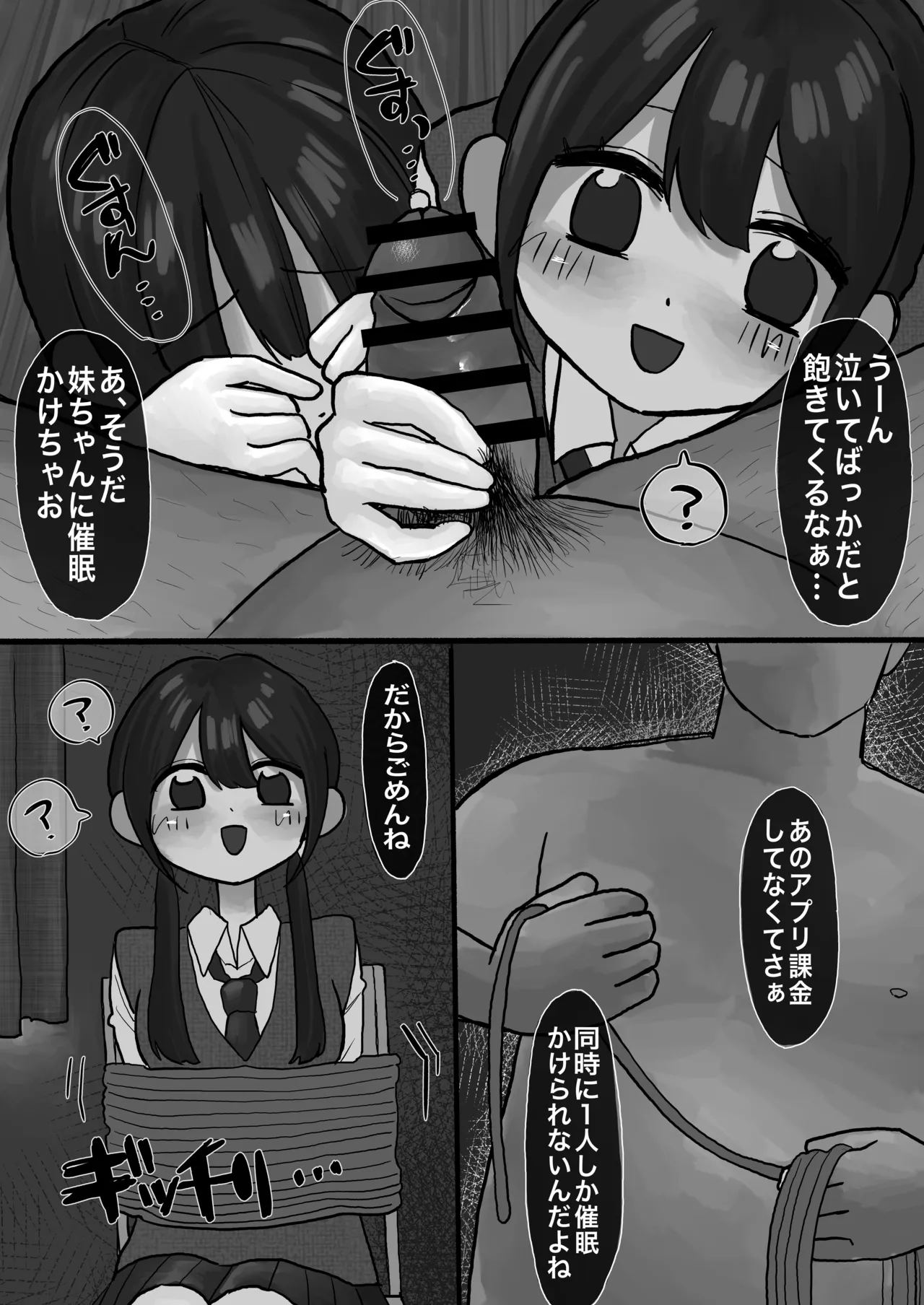 常識改変姉妹 Page.18