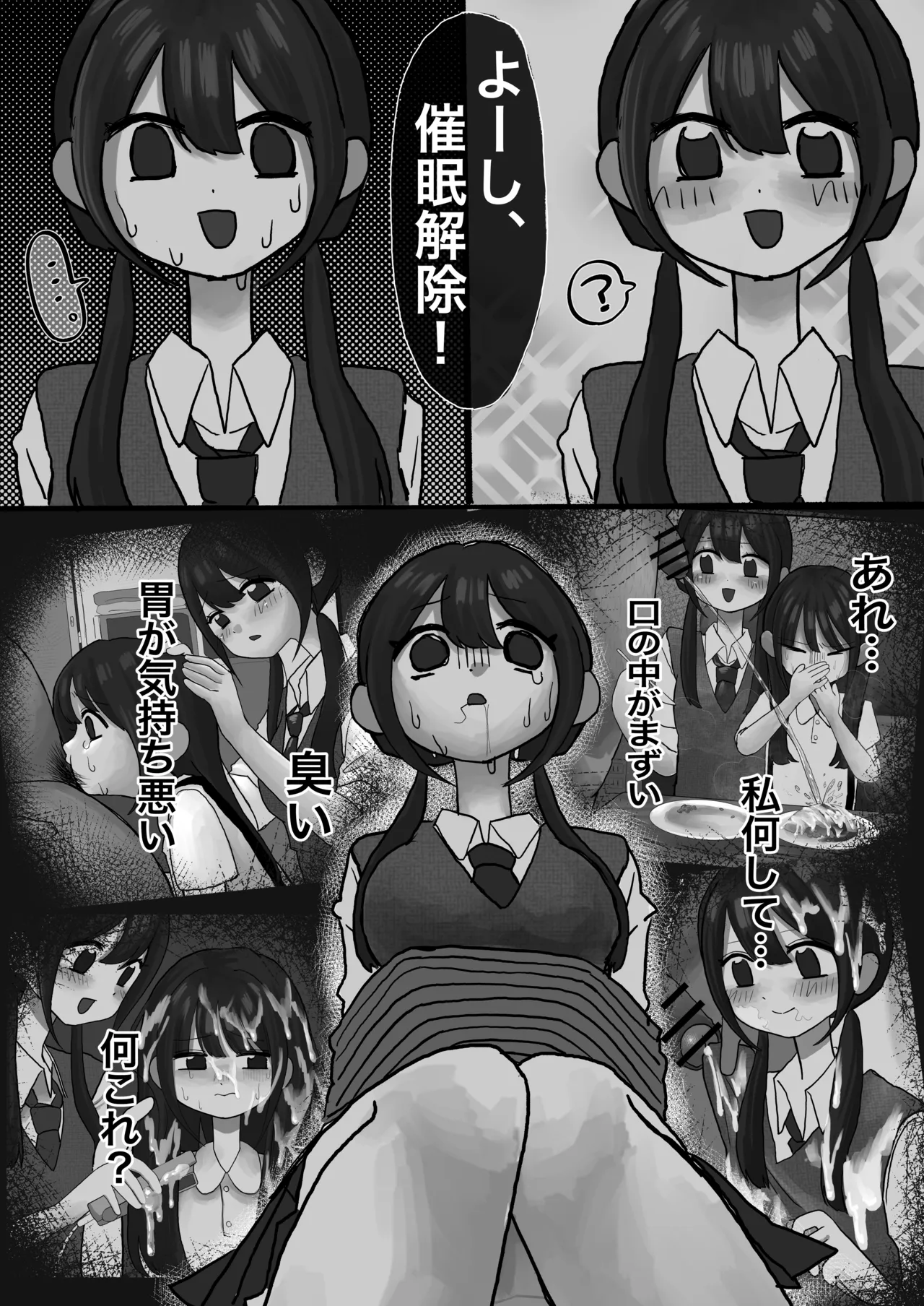 常識改変姉妹 Page.19