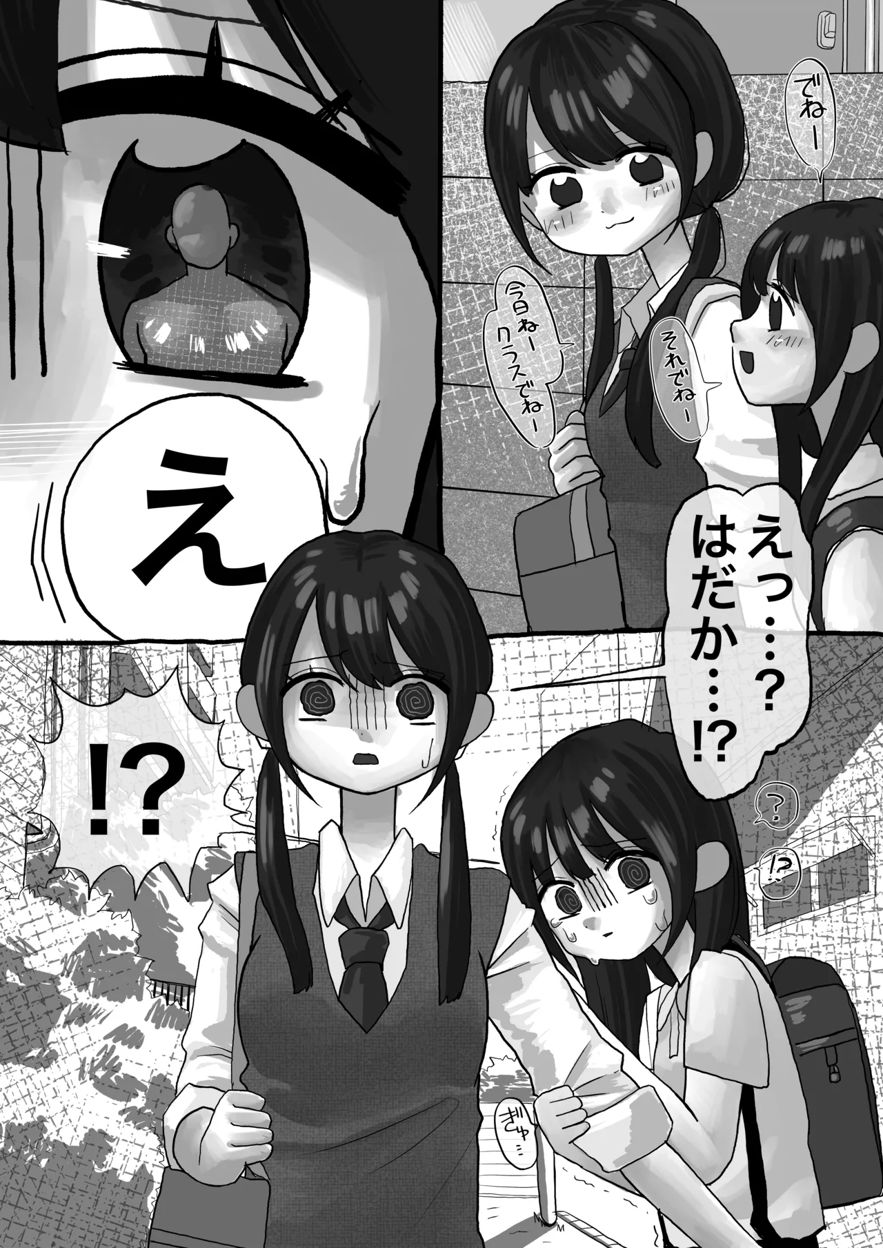 常識改変姉妹 Page.2