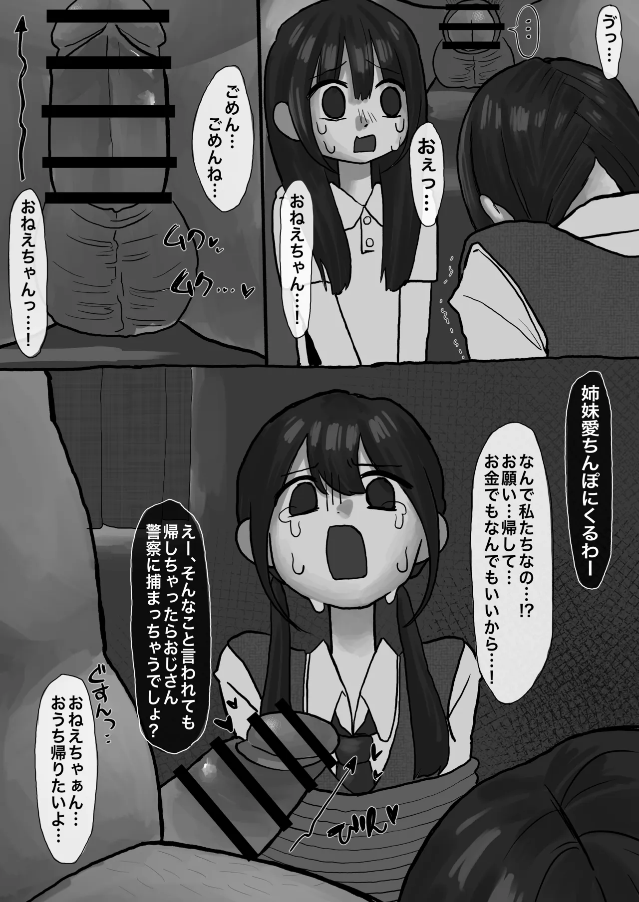 常識改変姉妹 Page.20