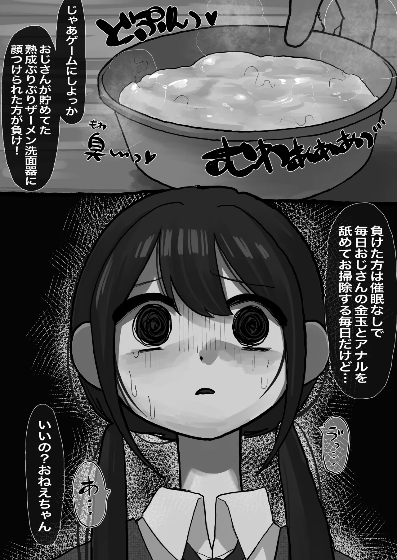 常識改変姉妹 Page.22