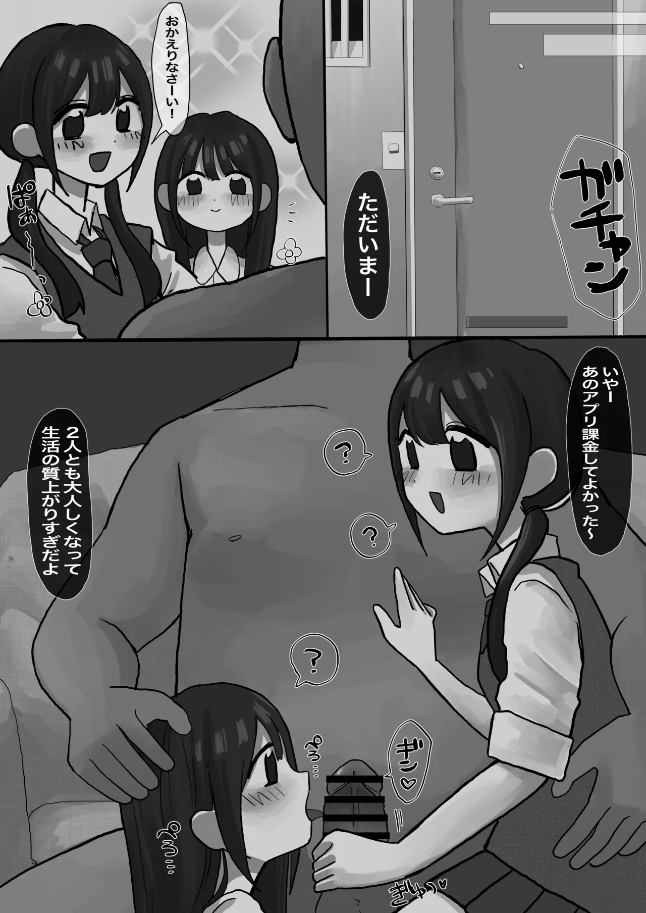 常識改変姉妹 Page.25