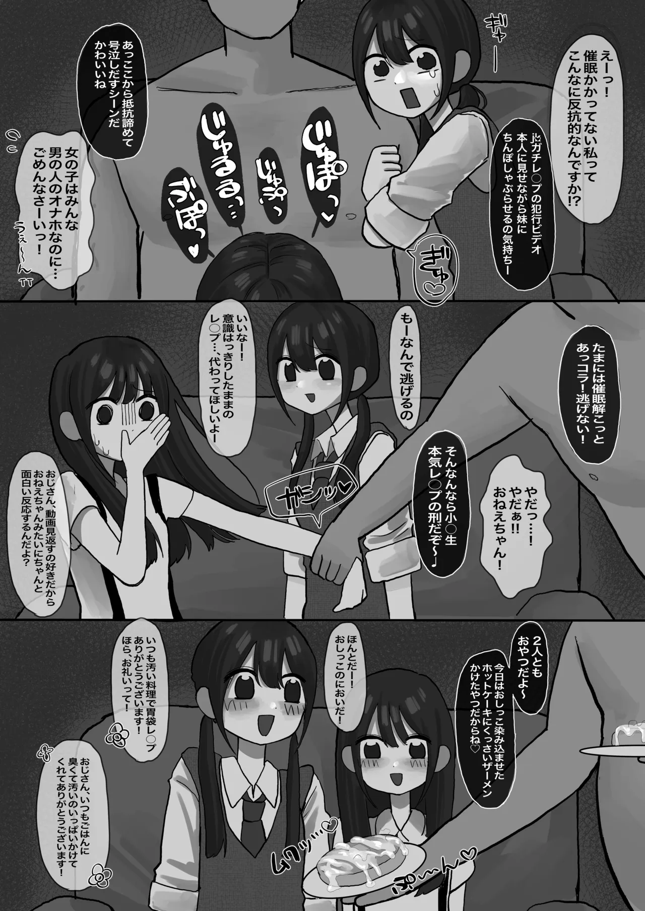 常識改変姉妹 Page.26