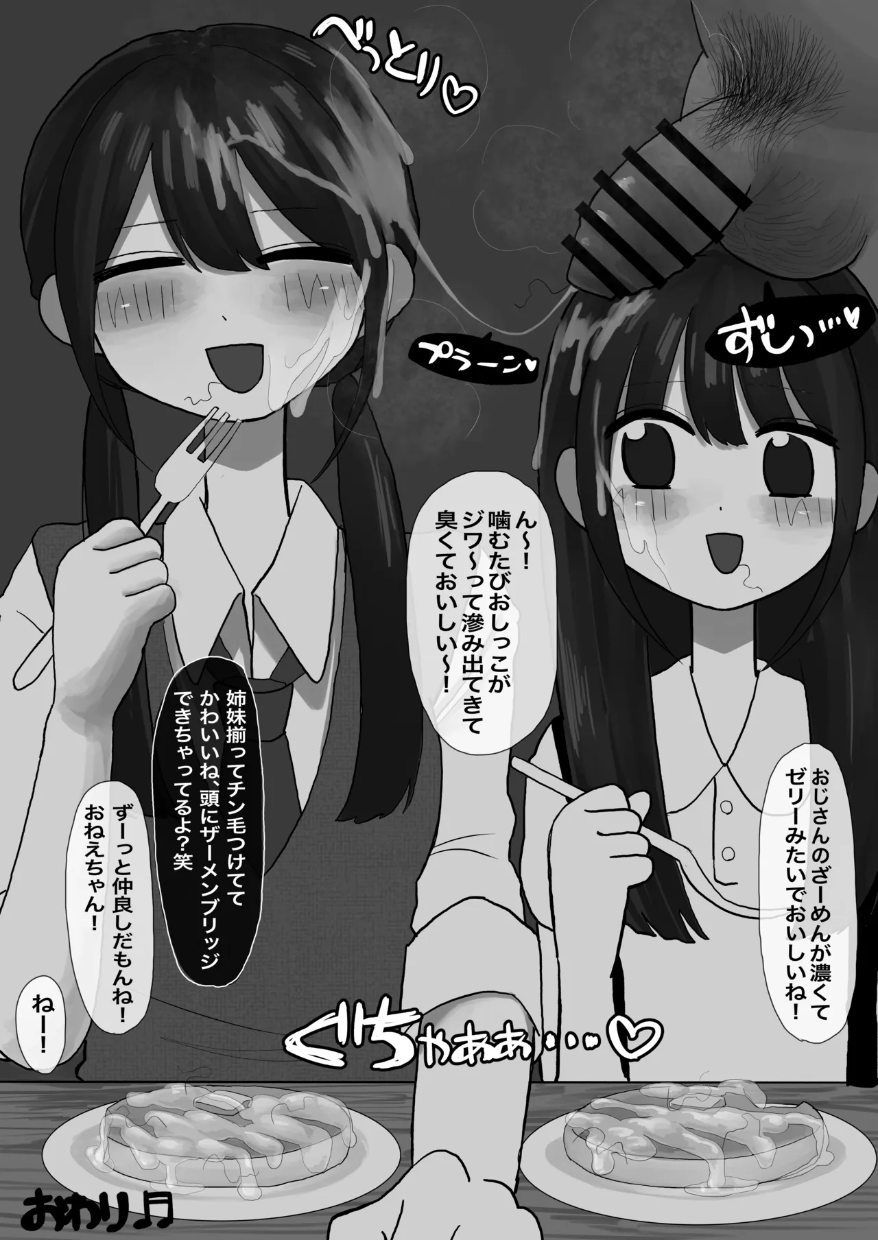 常識改変姉妹 Page.27