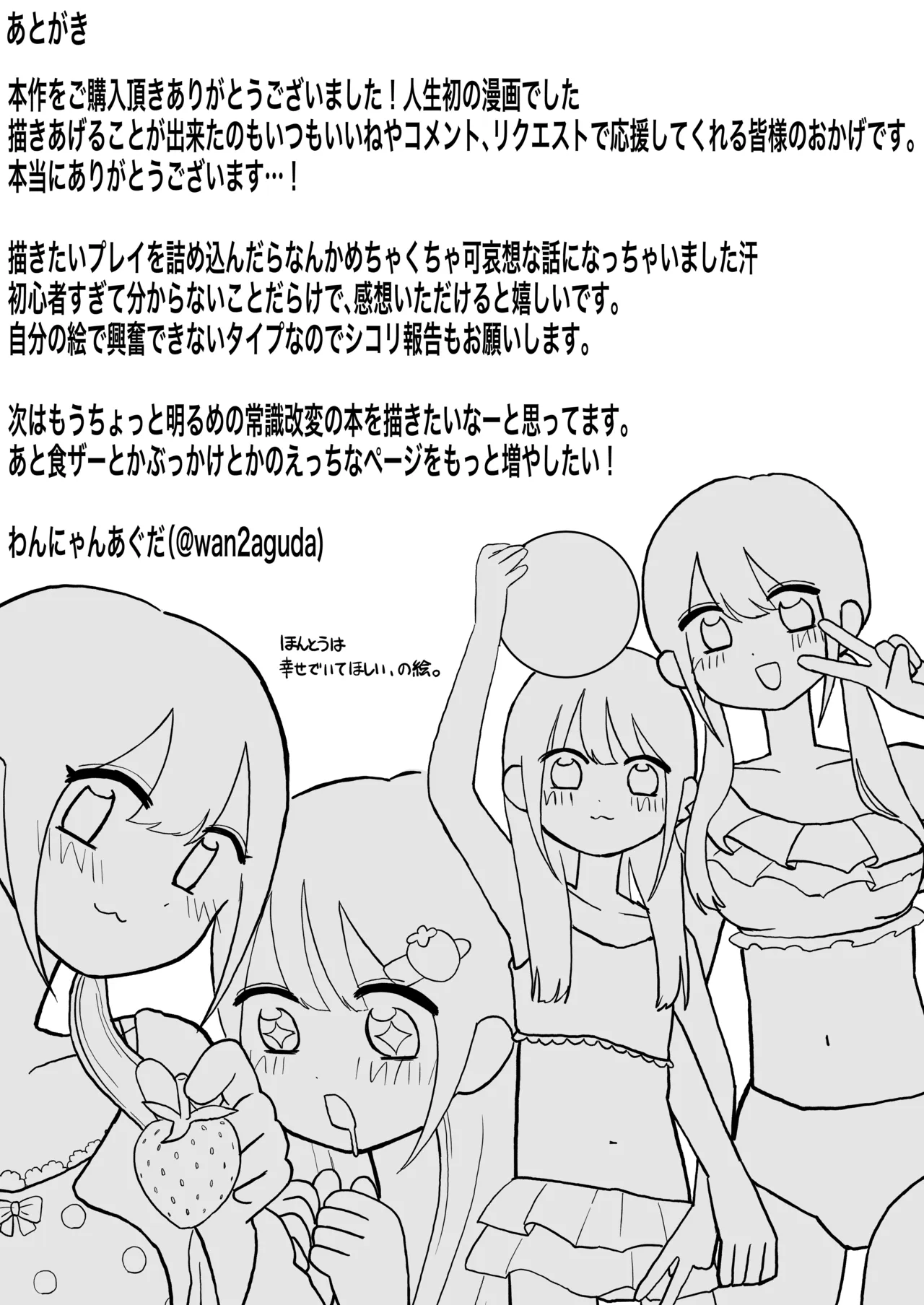 常識改変姉妹 Page.28
