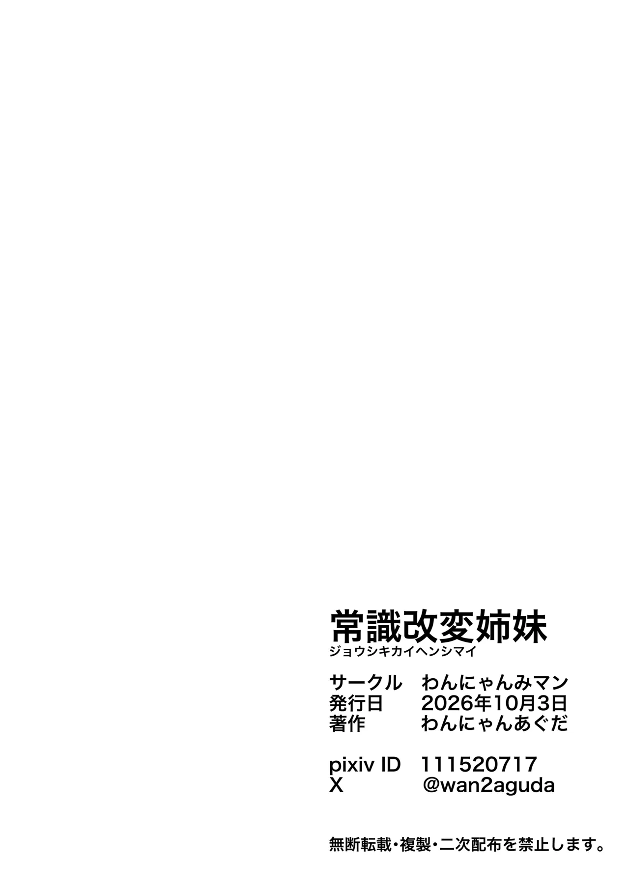常識改変姉妹 Page.29