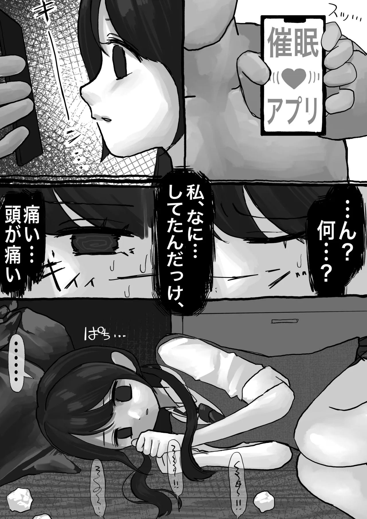 常識改変姉妹 Page.3