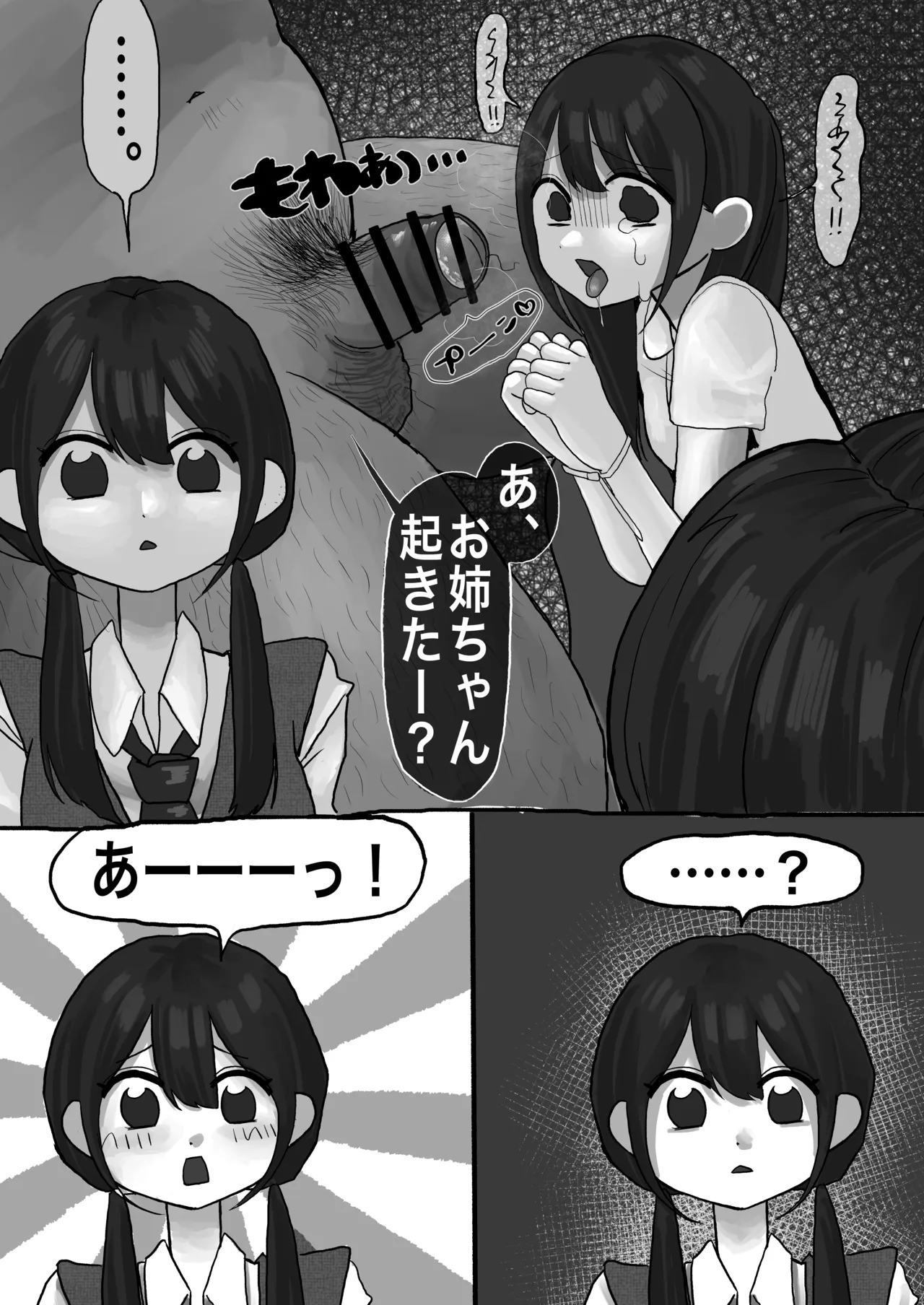 常識改変姉妹 Page.4