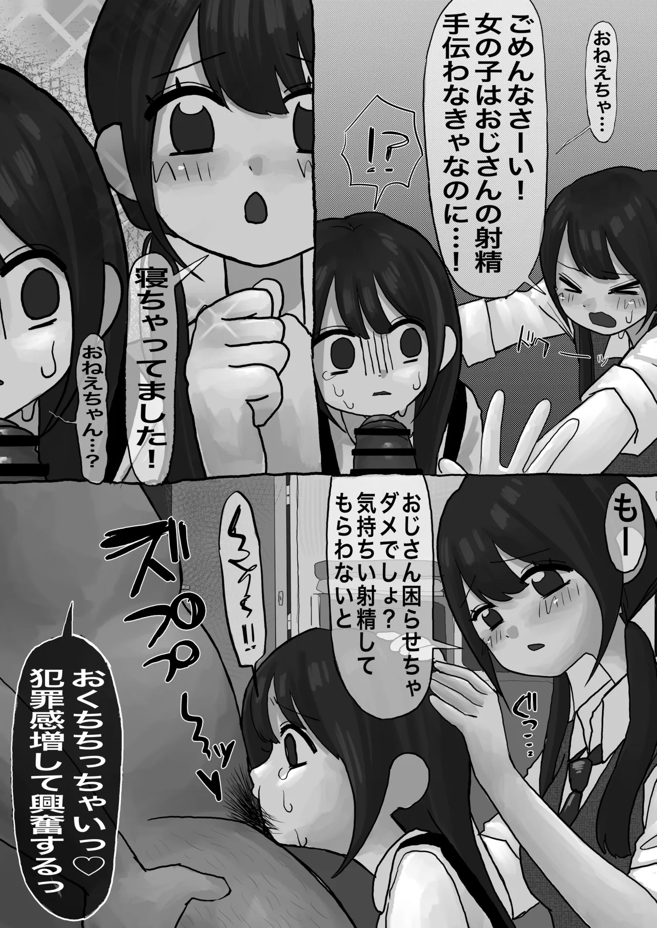 常識改変姉妹 Page.5