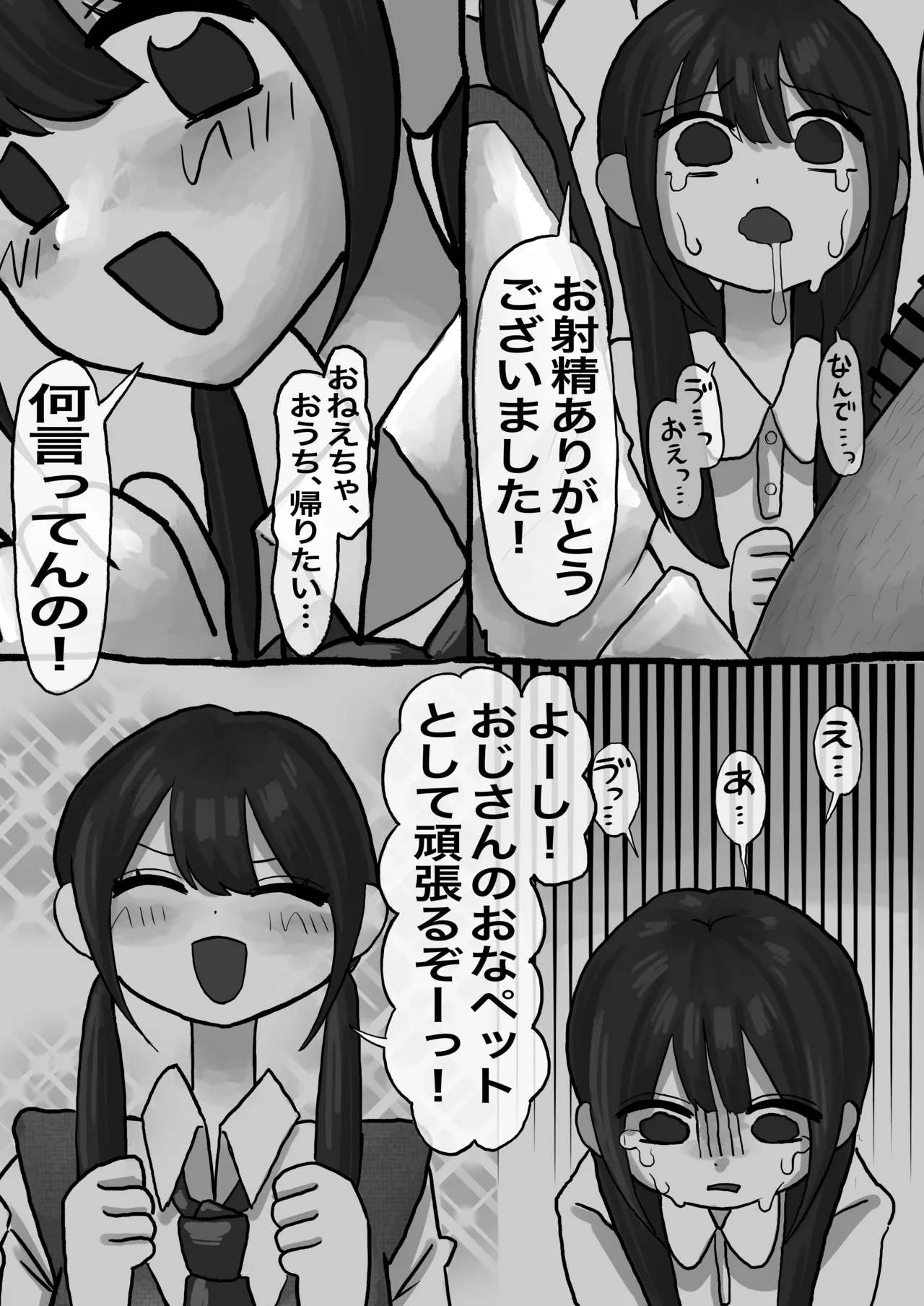 常識改変姉妹 Page.7