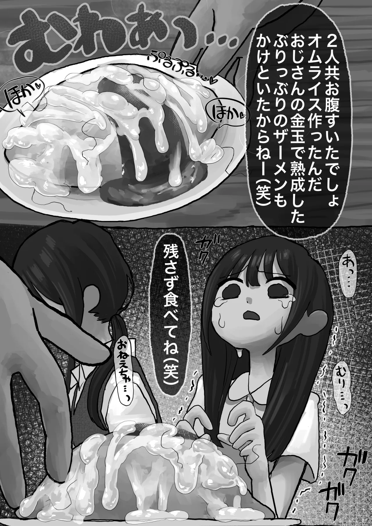 常識改変姉妹 Page.8