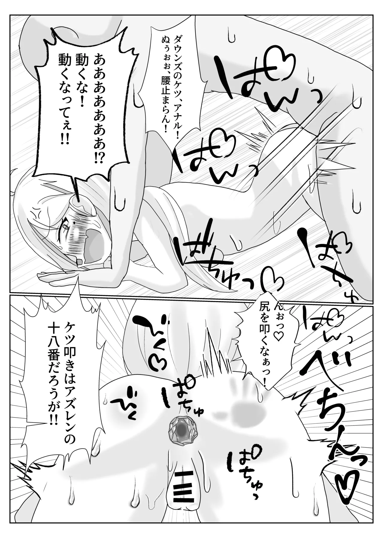ダウンズとお尻でする本 Page.12