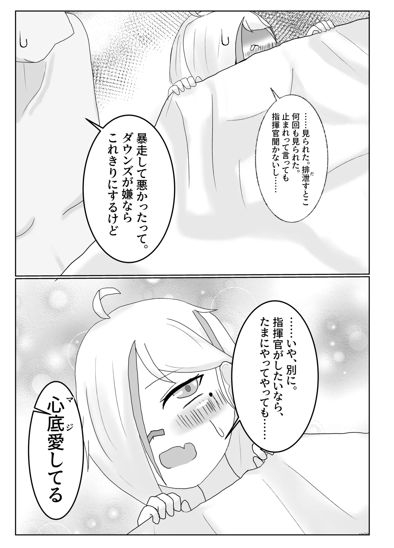 ダウンズとお尻でする本 Page.17
