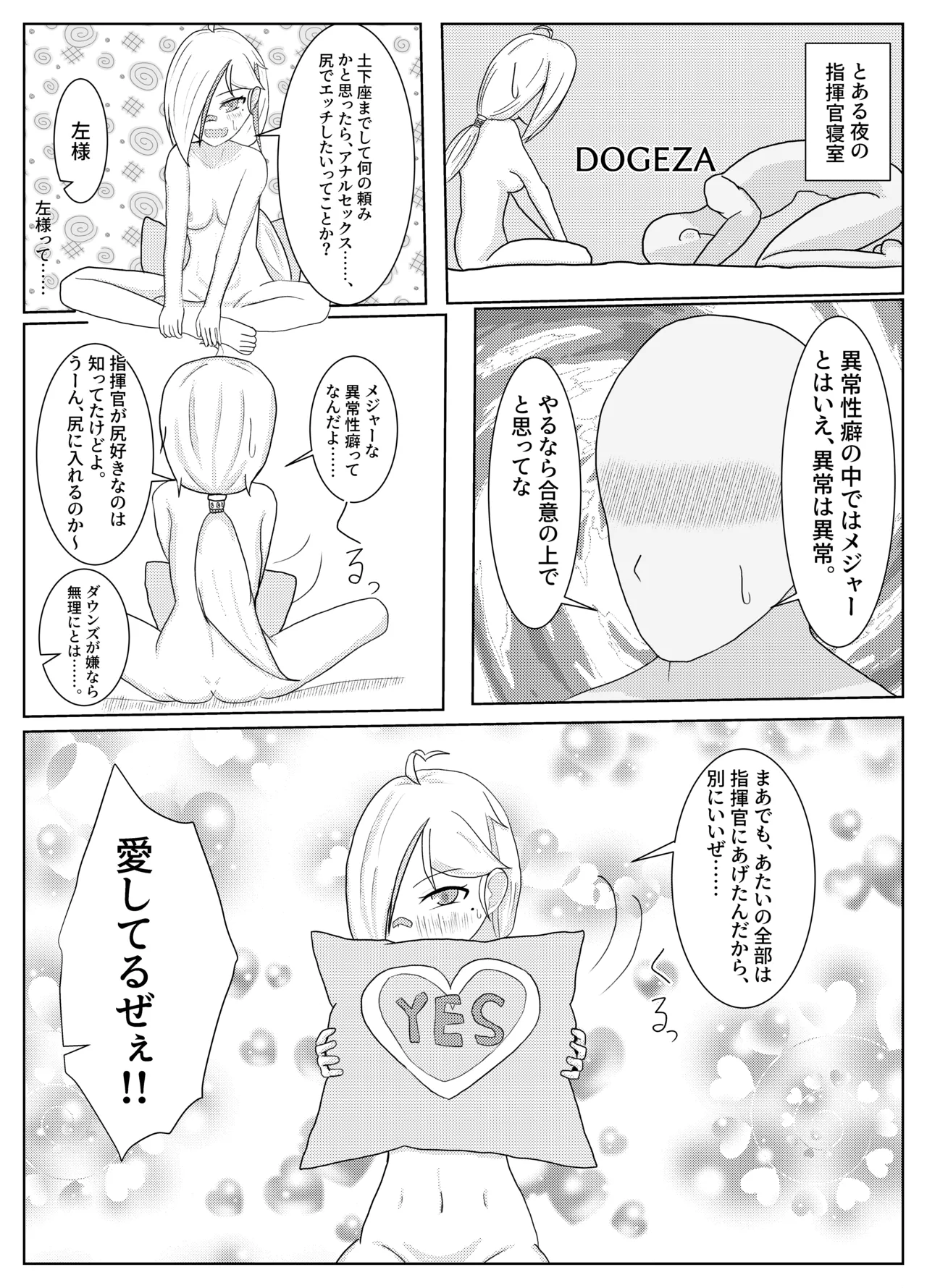 ダウンズとお尻でする本 Page.3