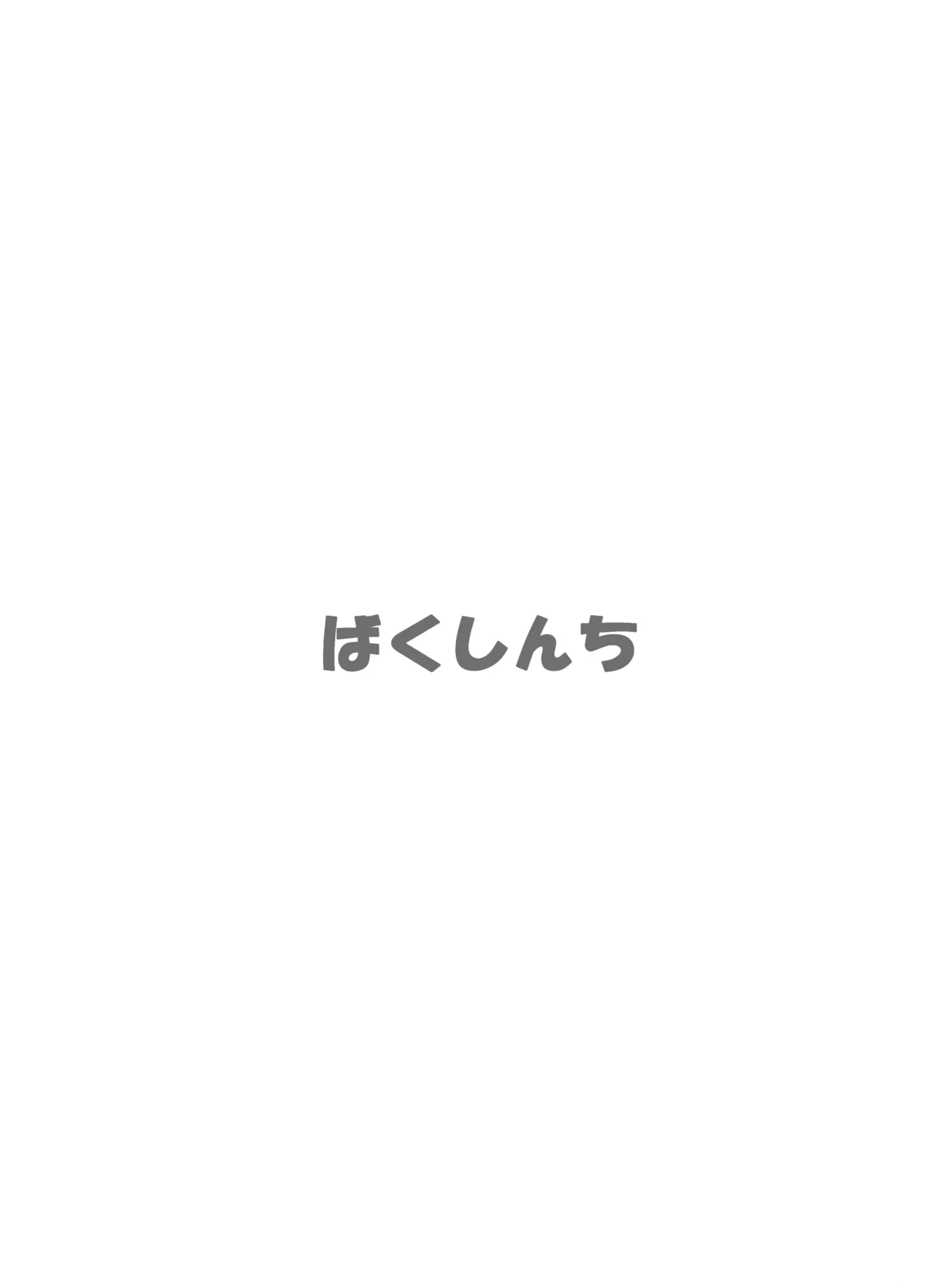 戦士Z23ちゃんの壁尻イベント Page.12