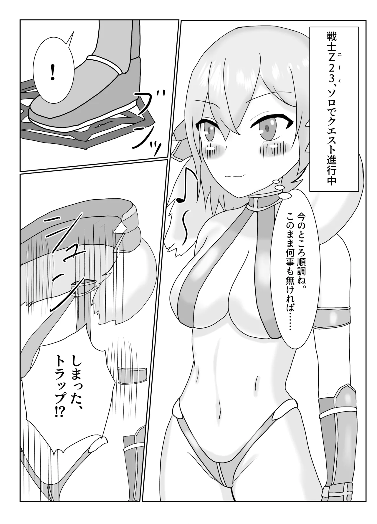 戦士Z23ちゃんの壁尻イベント Page.3