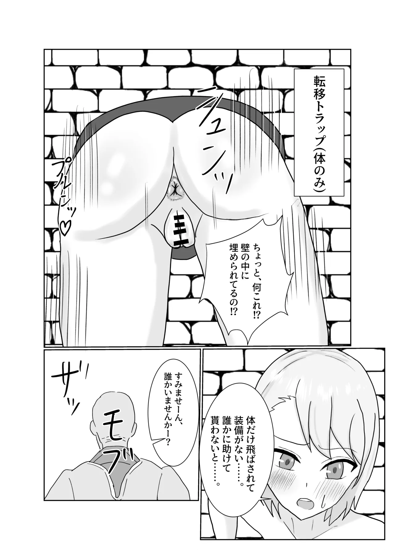 戦士Z23ちゃんの壁尻イベント Page.4