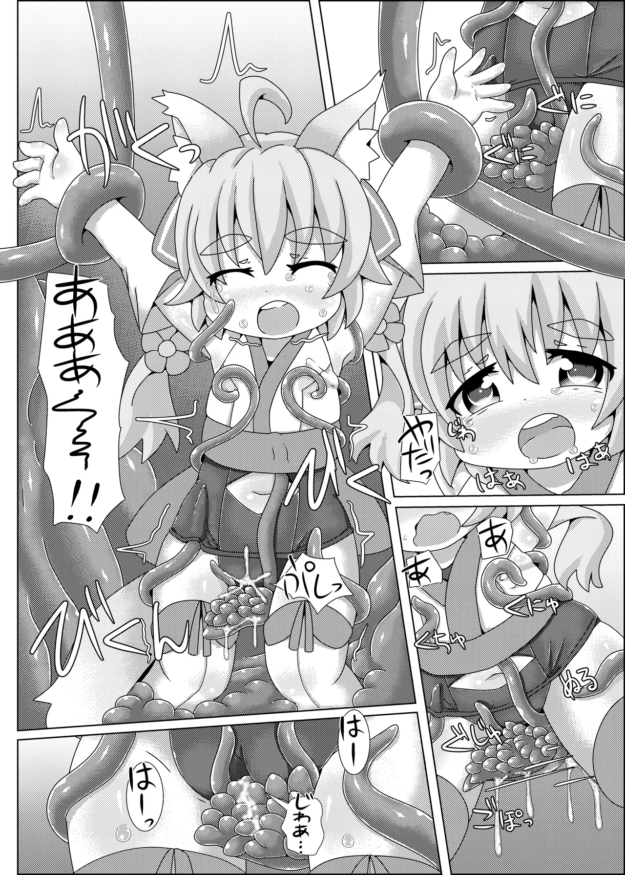 ふらわ～・ぷりずん! Page.11