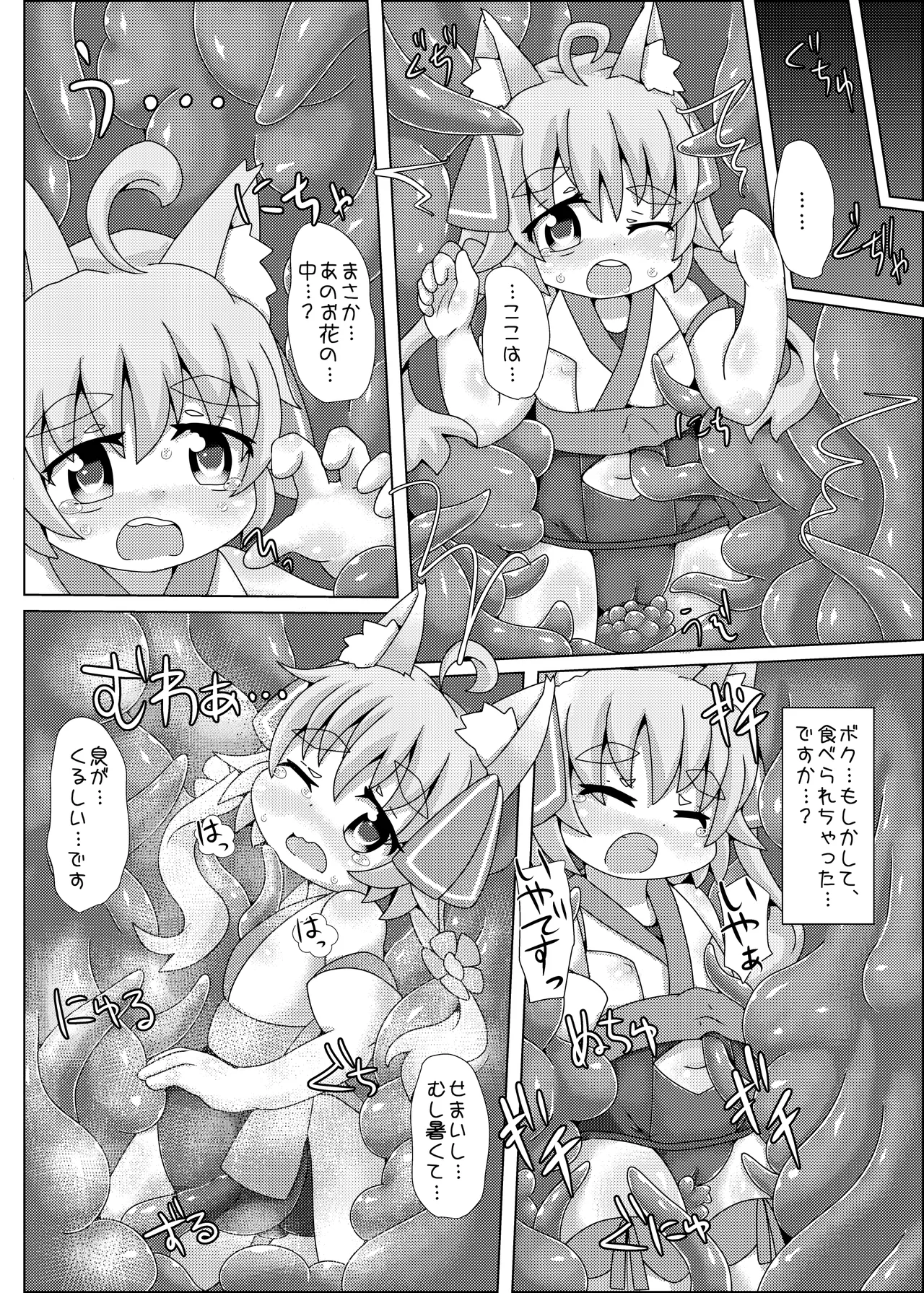ふらわ～・ぷりずん! Page.13