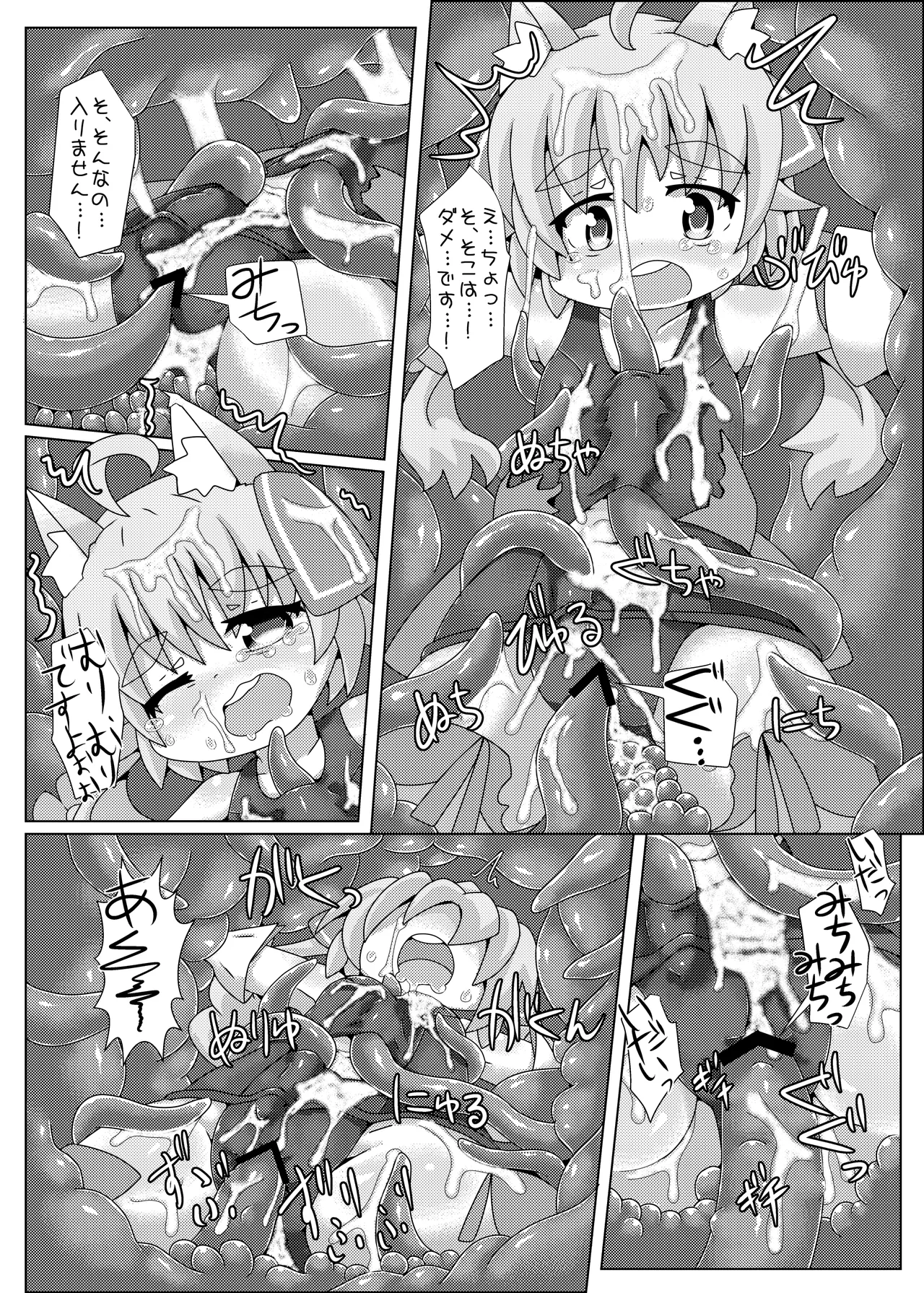 ふらわ～・ぷりずん! Page.17