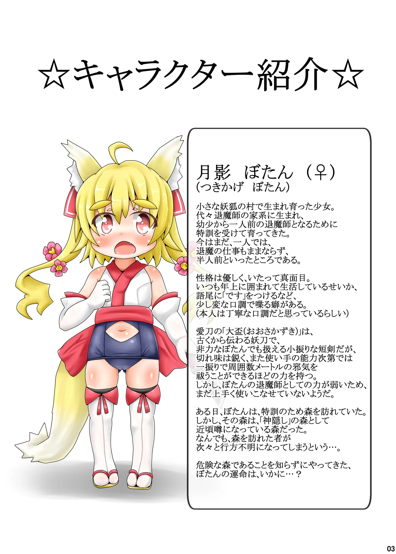 ふらわ～・ぷりずん! Page.2