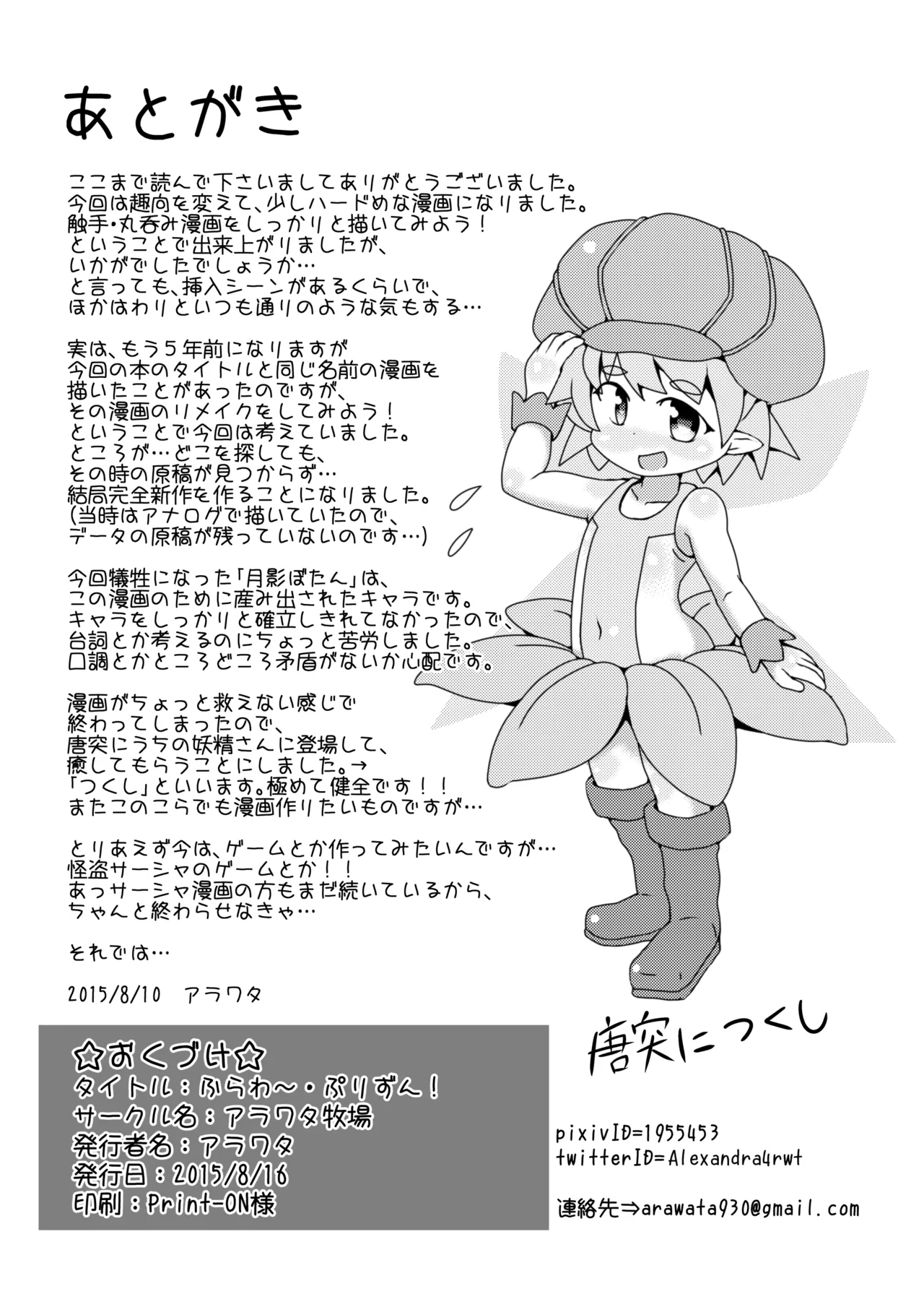 ふらわ～・ぷりずん! Page.23