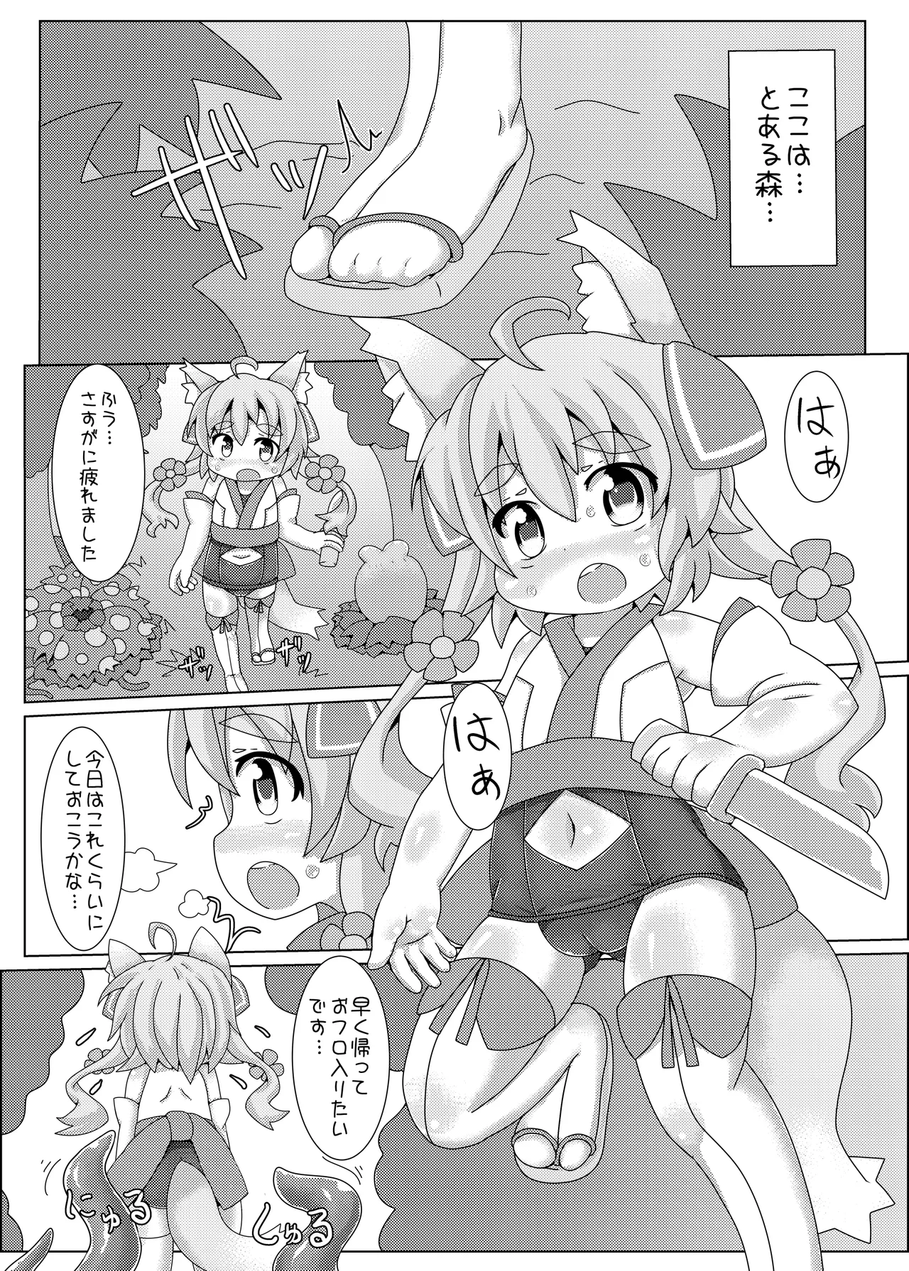 ふらわ～・ぷりずん! Page.3
