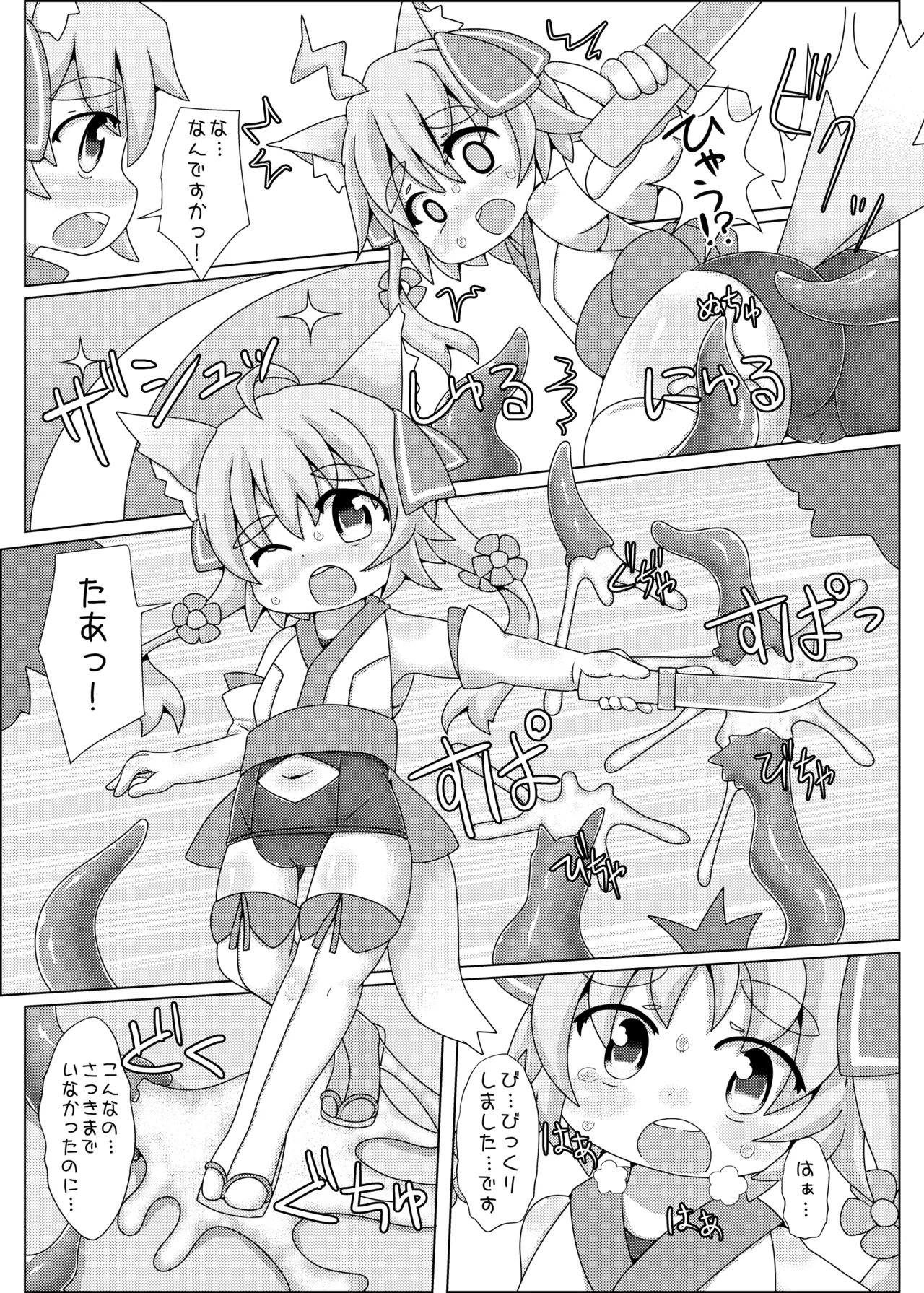 ふらわ～・ぷりずん! Page.4
