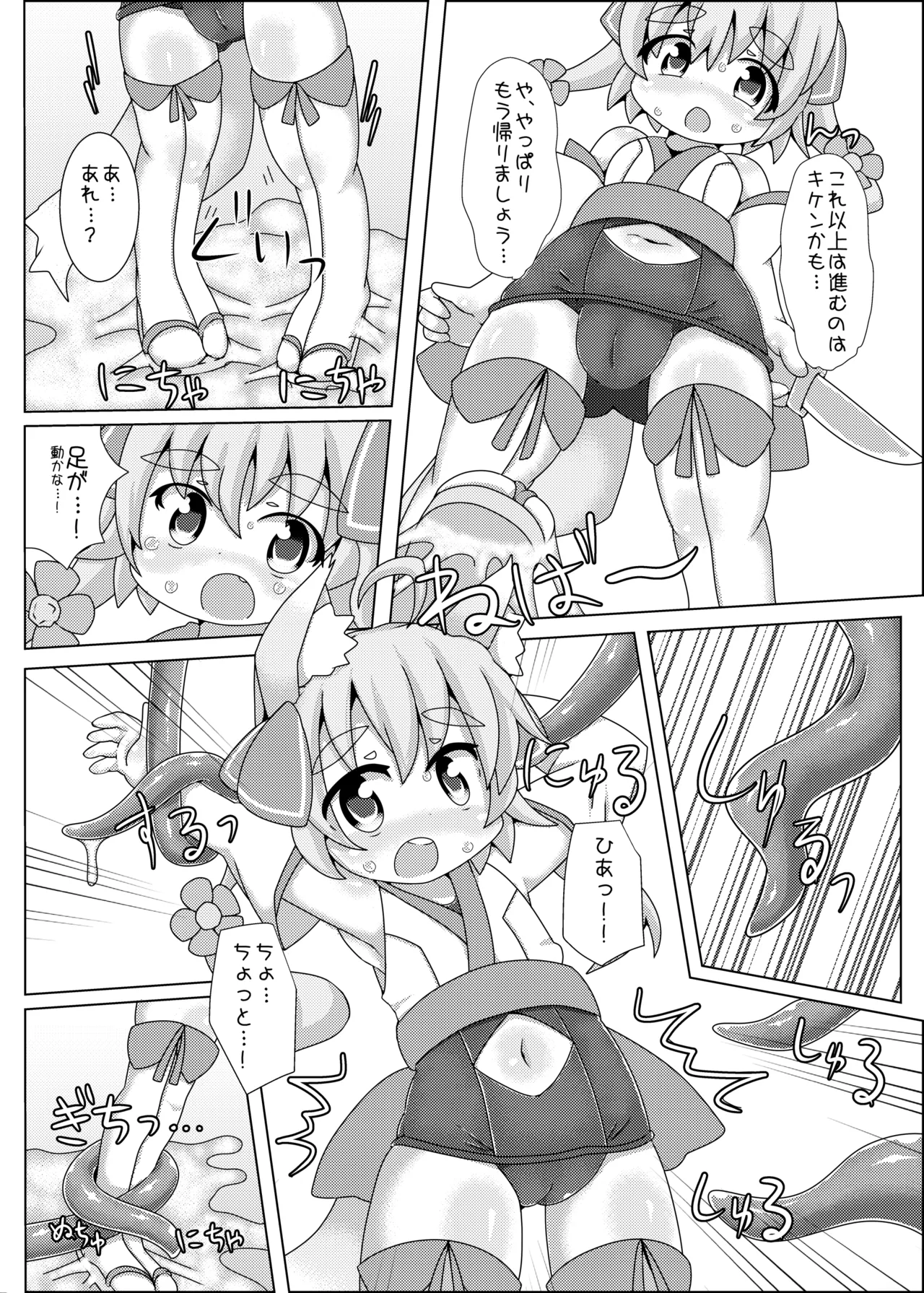 ふらわ～・ぷりずん! Page.5