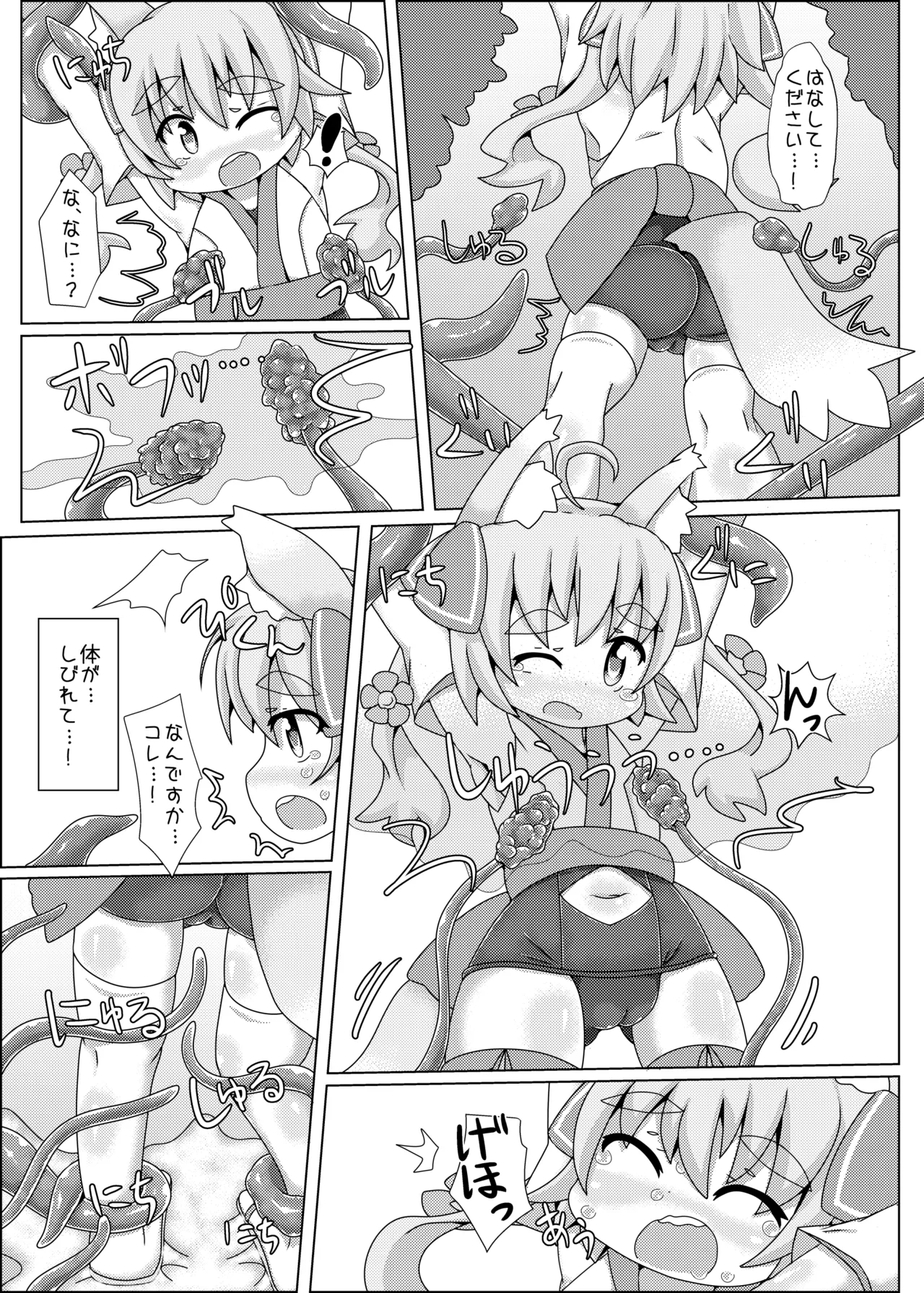 ふらわ～・ぷりずん! Page.6