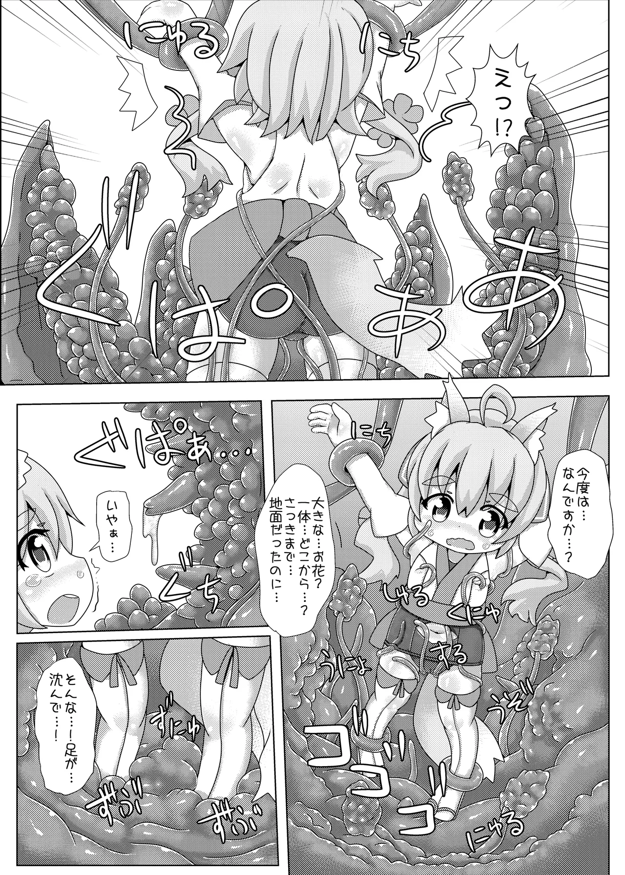 ふらわ～・ぷりずん! Page.8