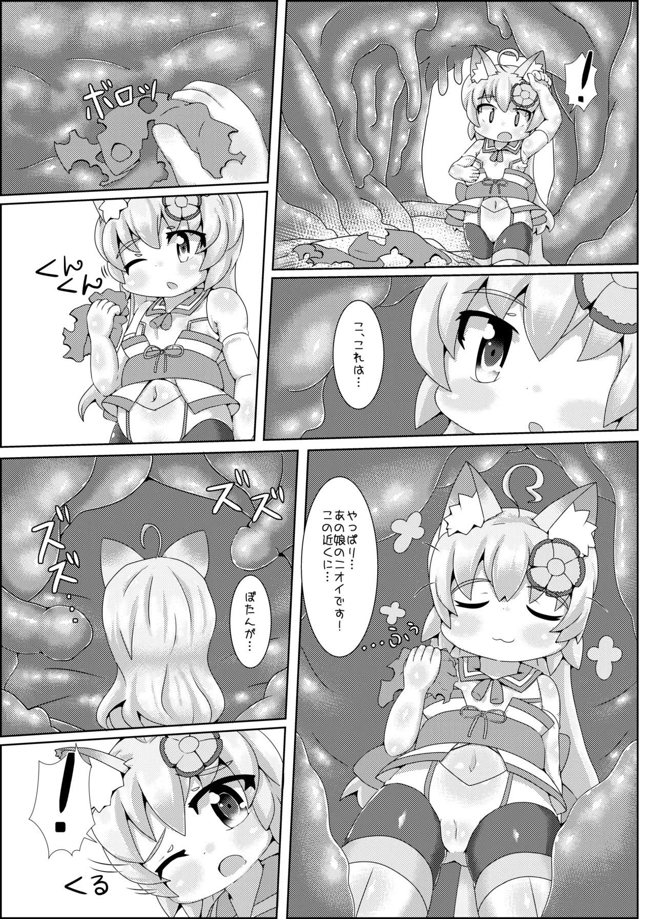 ふらわ～・ぷりずん!2 Page.10