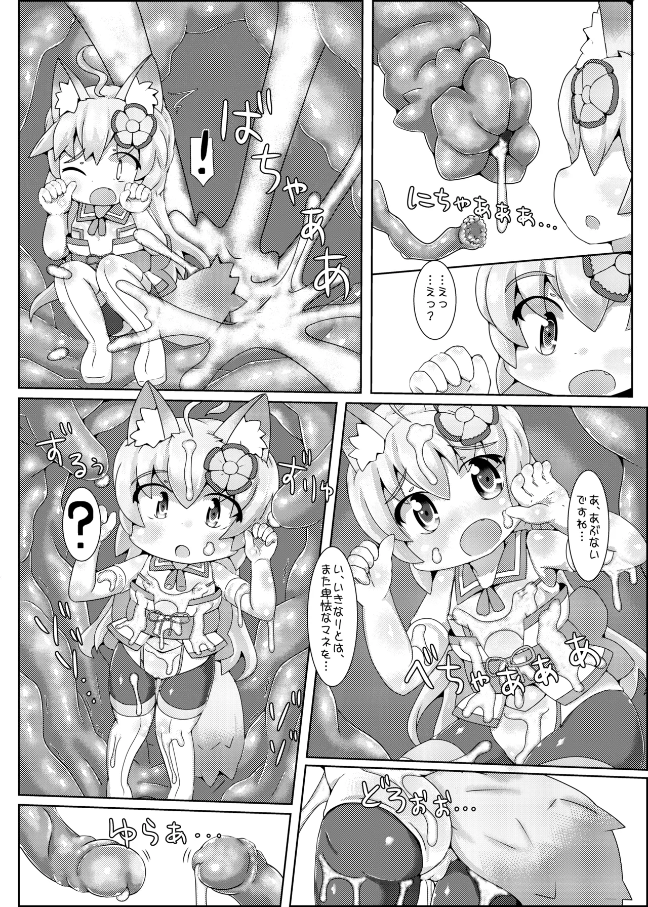 ふらわ～・ぷりずん!2 Page.11