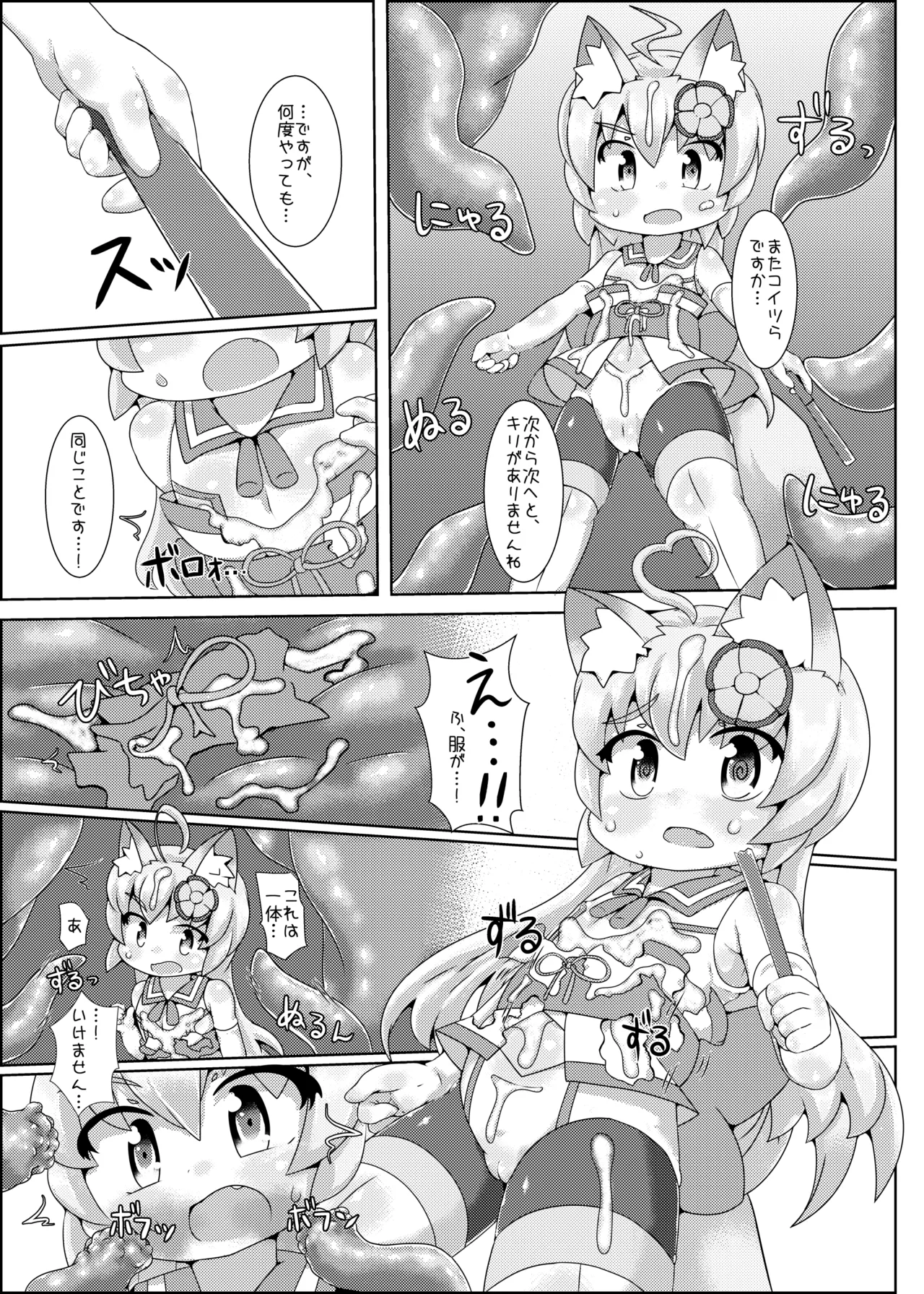 ふらわ～・ぷりずん!2 Page.12