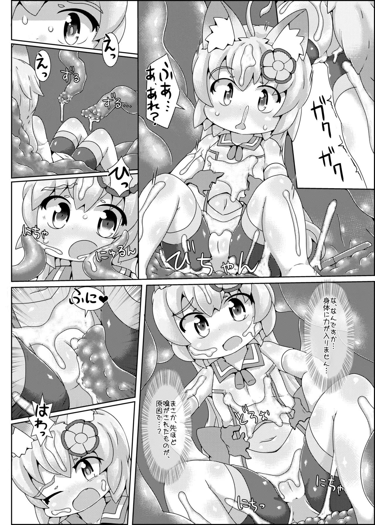 ふらわ～・ぷりずん!2 Page.13
