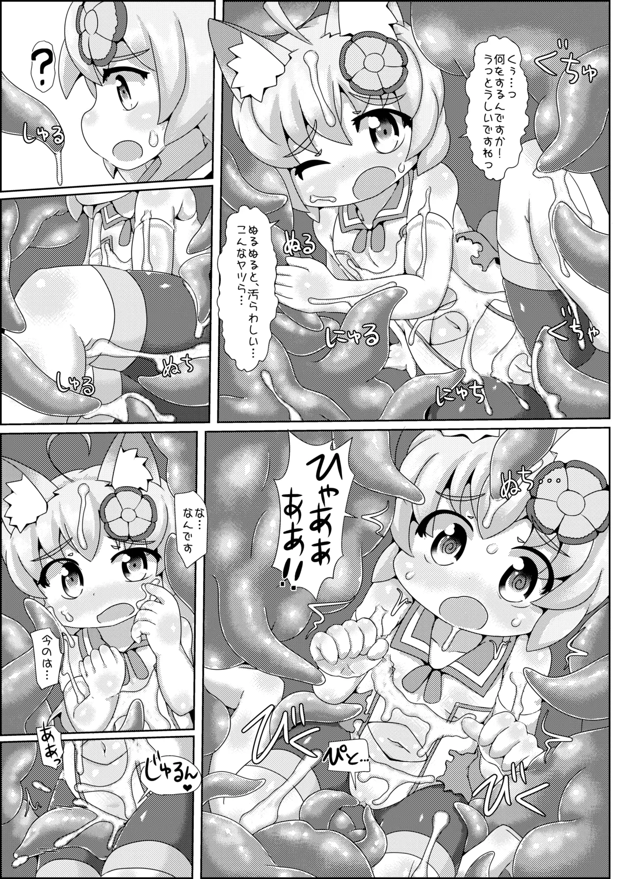 ふらわ～・ぷりずん!2 Page.14