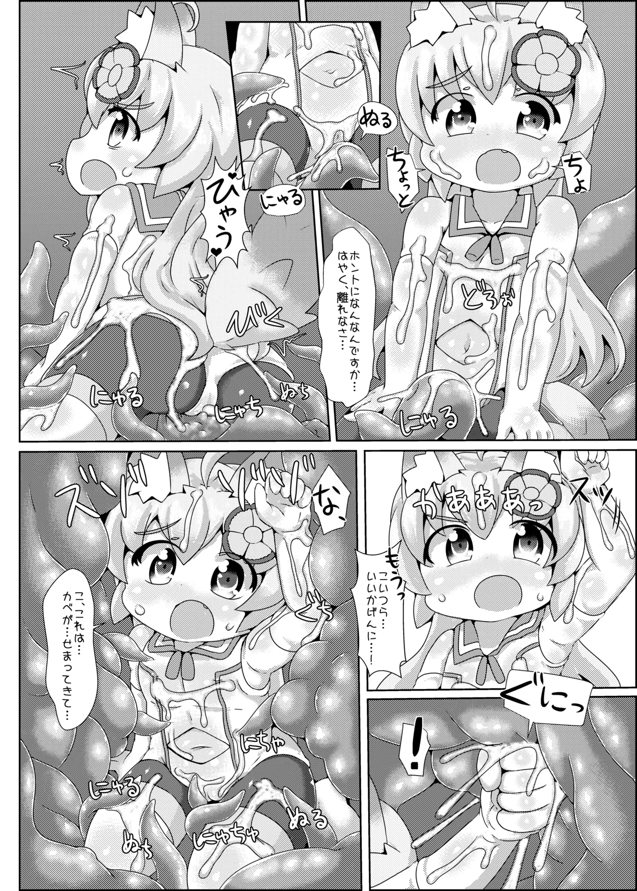 ふらわ～・ぷりずん!2 Page.15