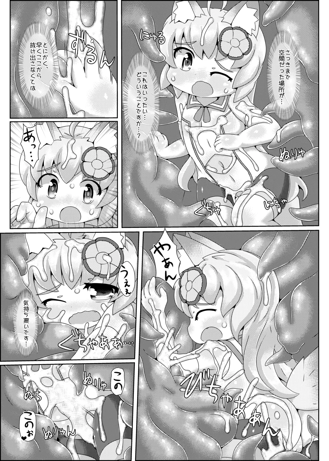 ふらわ～・ぷりずん!2 Page.16
