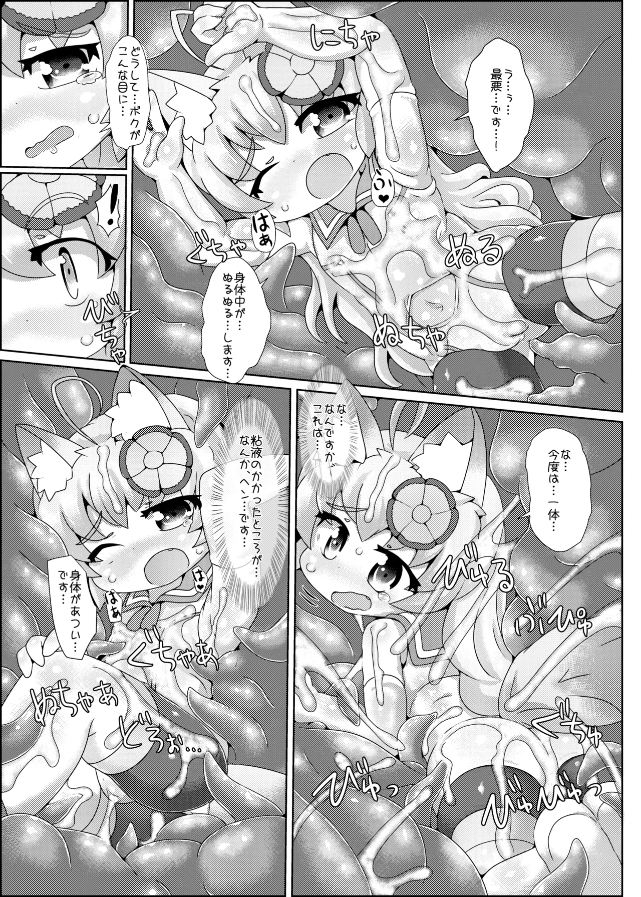 ふらわ～・ぷりずん!2 Page.18