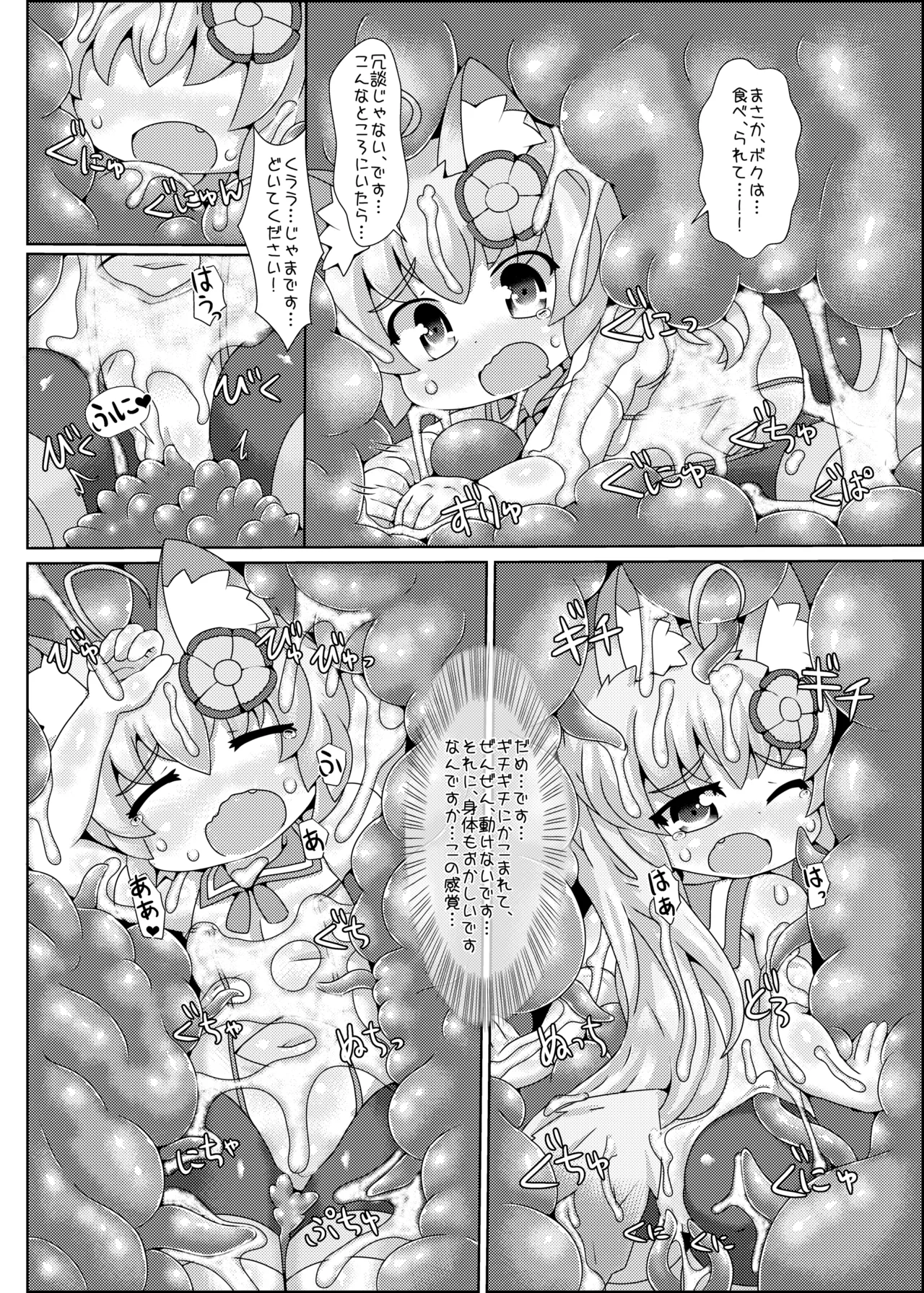 ふらわ～・ぷりずん!2 Page.19