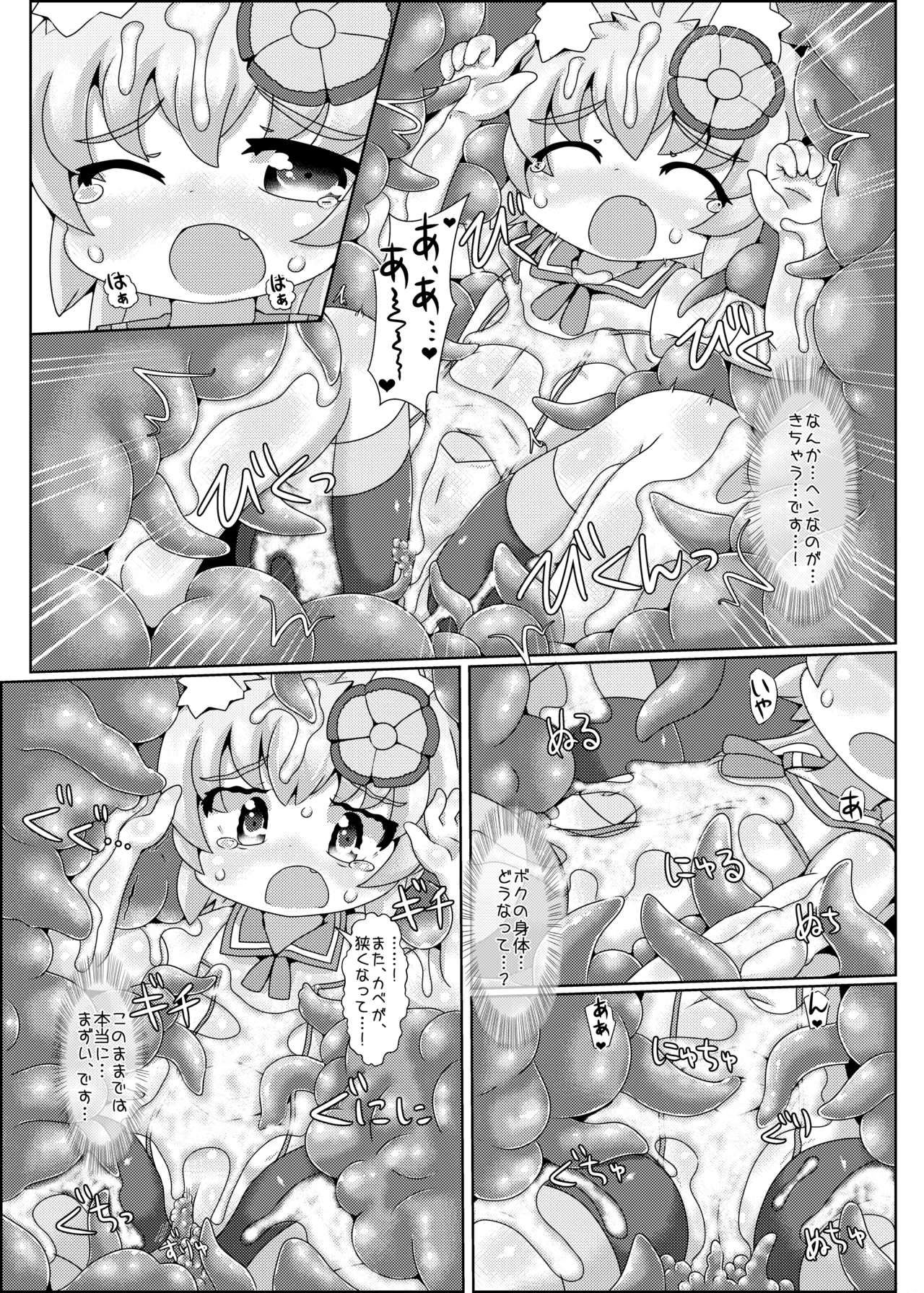 ふらわ～・ぷりずん!2 Page.20