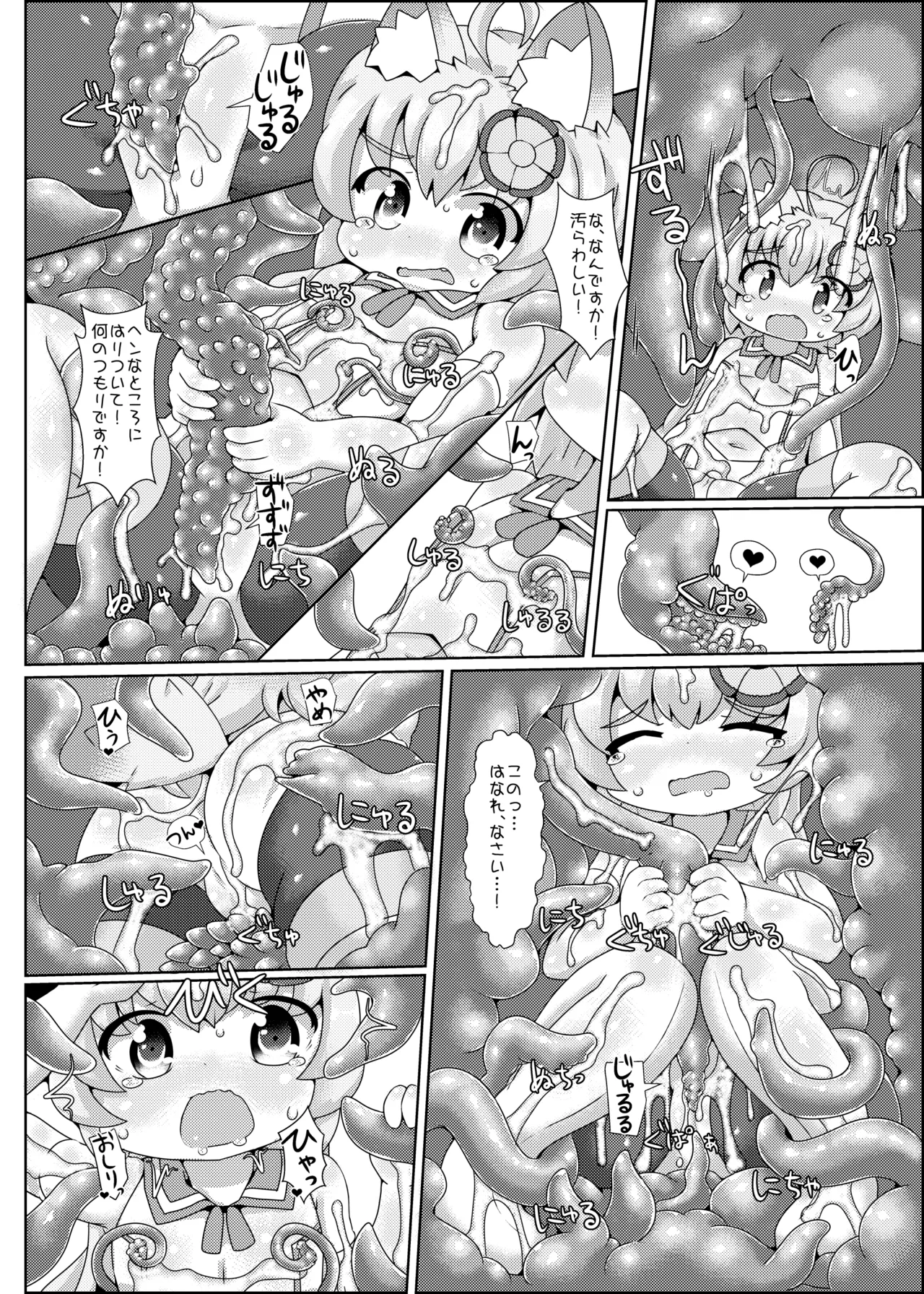 ふらわ～・ぷりずん!2 Page.21