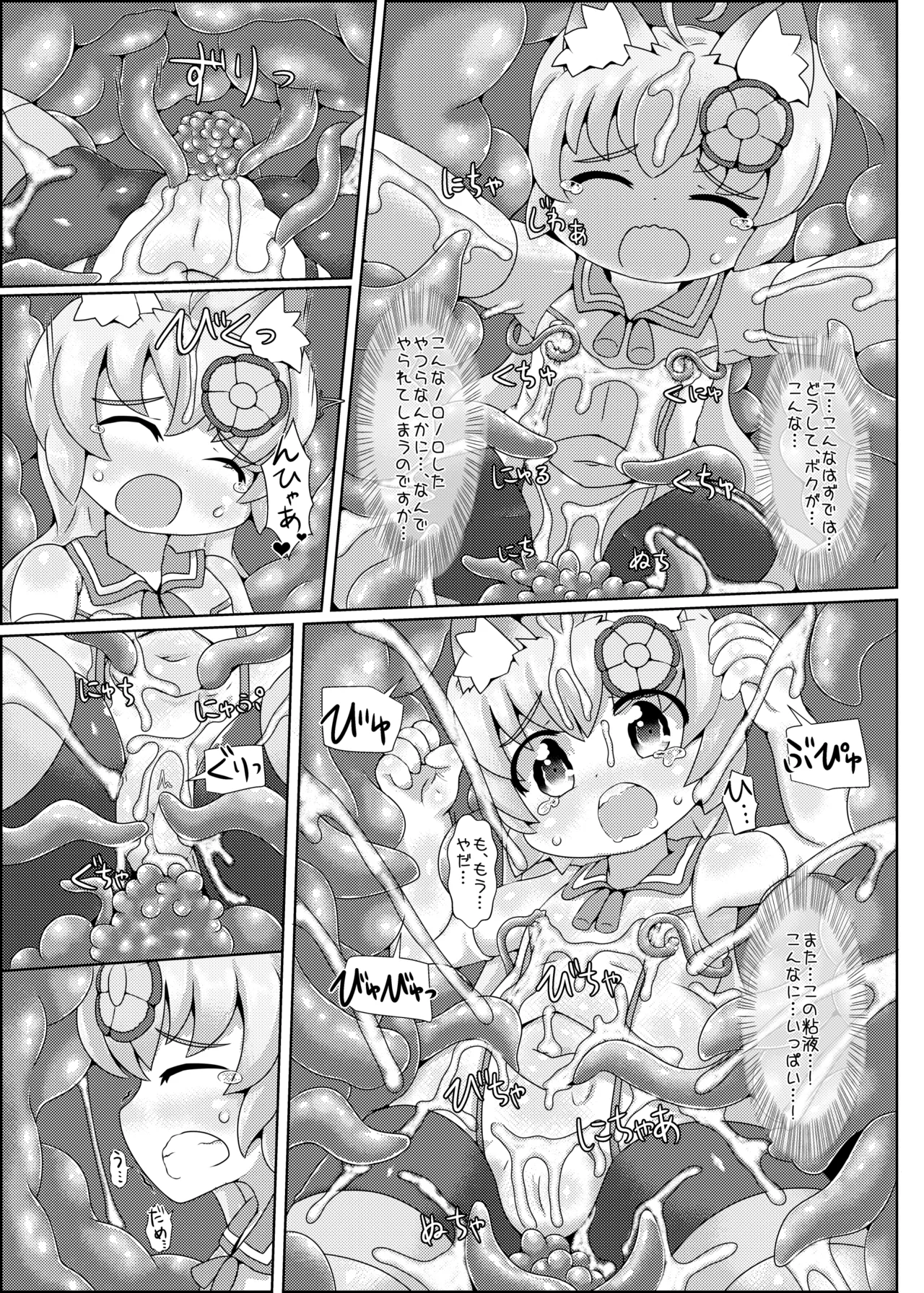 ふらわ～・ぷりずん!2 Page.22